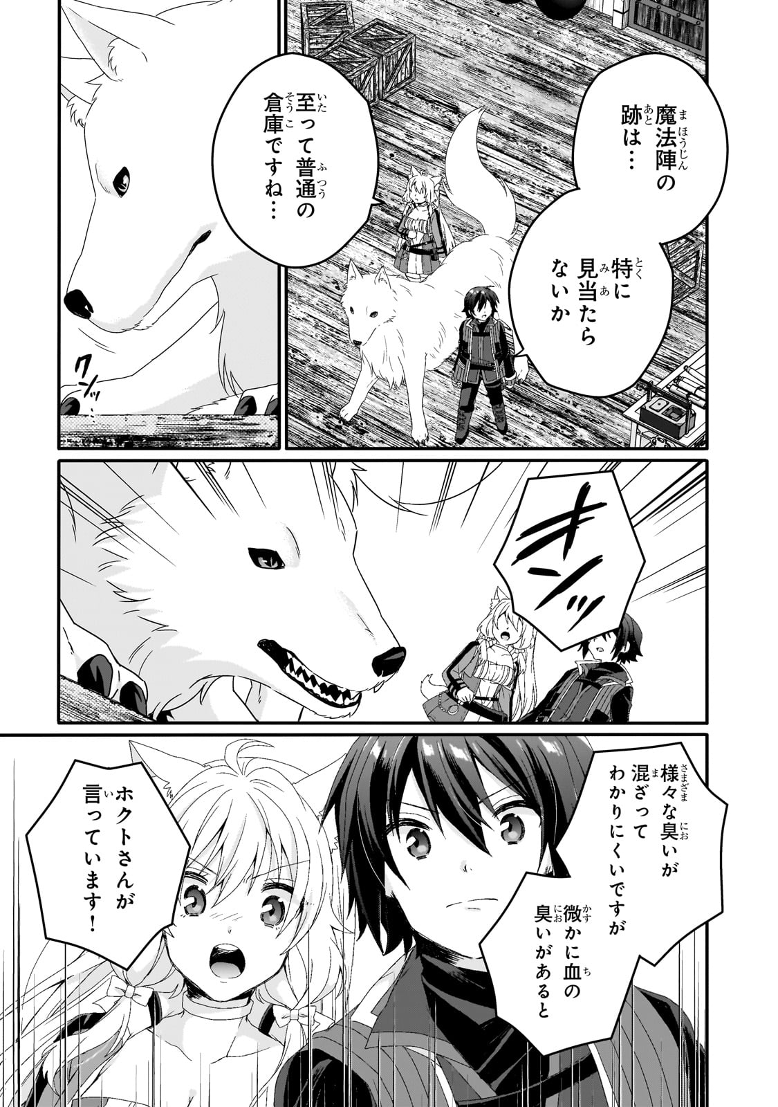 ワールド・ティーチャー異世界式教育エージェント 第77話 - Page 3