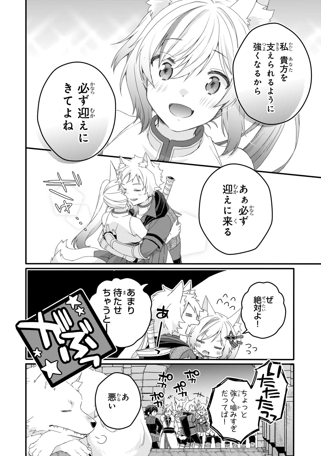 ワールド・ティーチャー異世界式教育エージェント 第77話 - Page 22