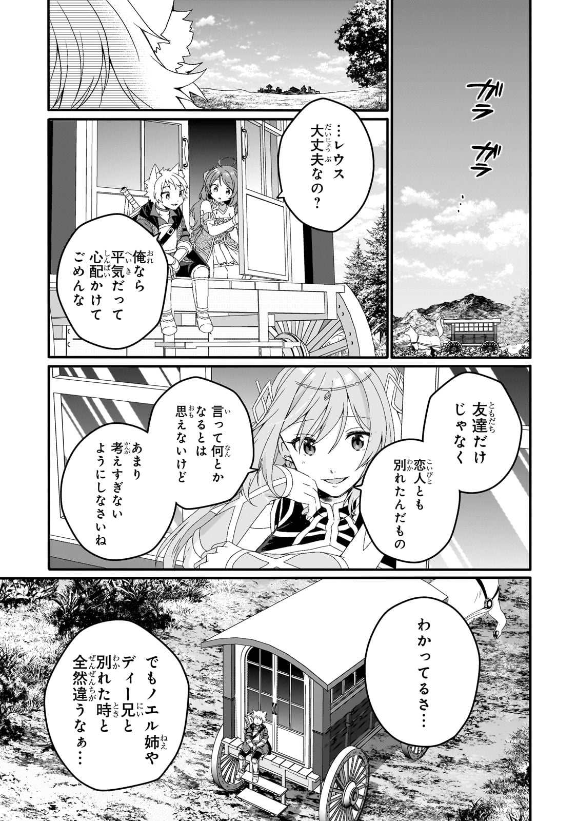 ワールド・ティーチャー異世界式教育エージェント 第77話 - Page 23