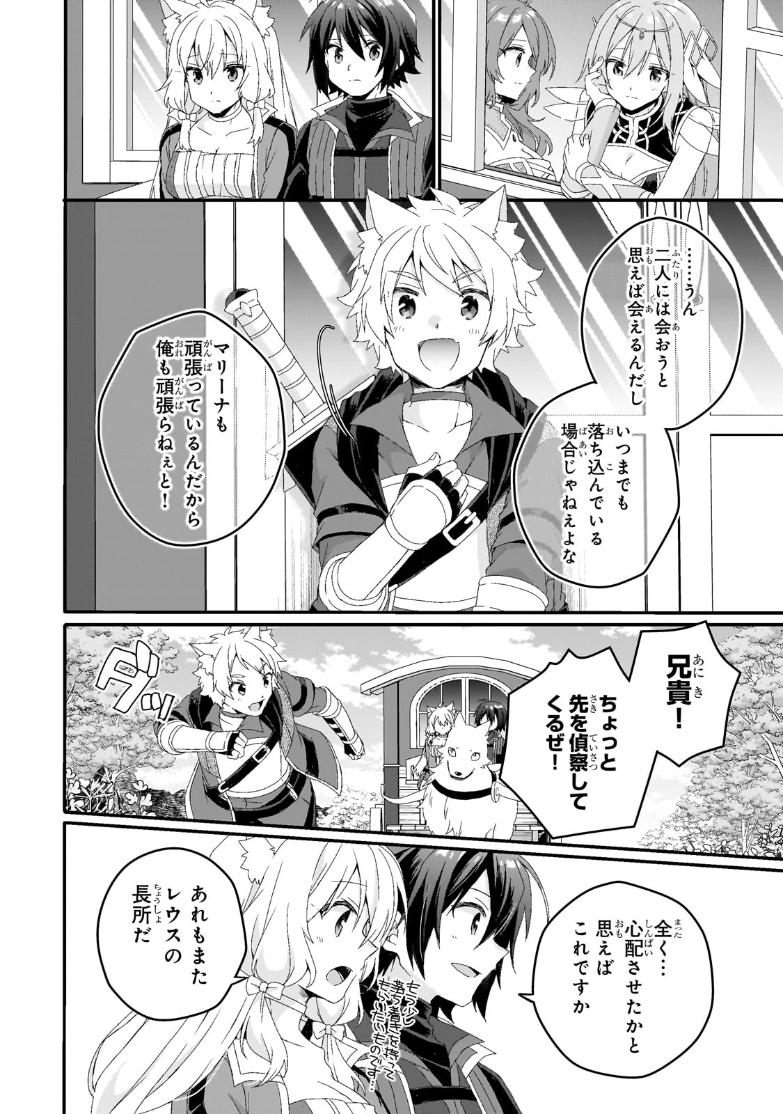 ワールド・ティーチャー異世界式教育エージェント 第77話 - Page 24