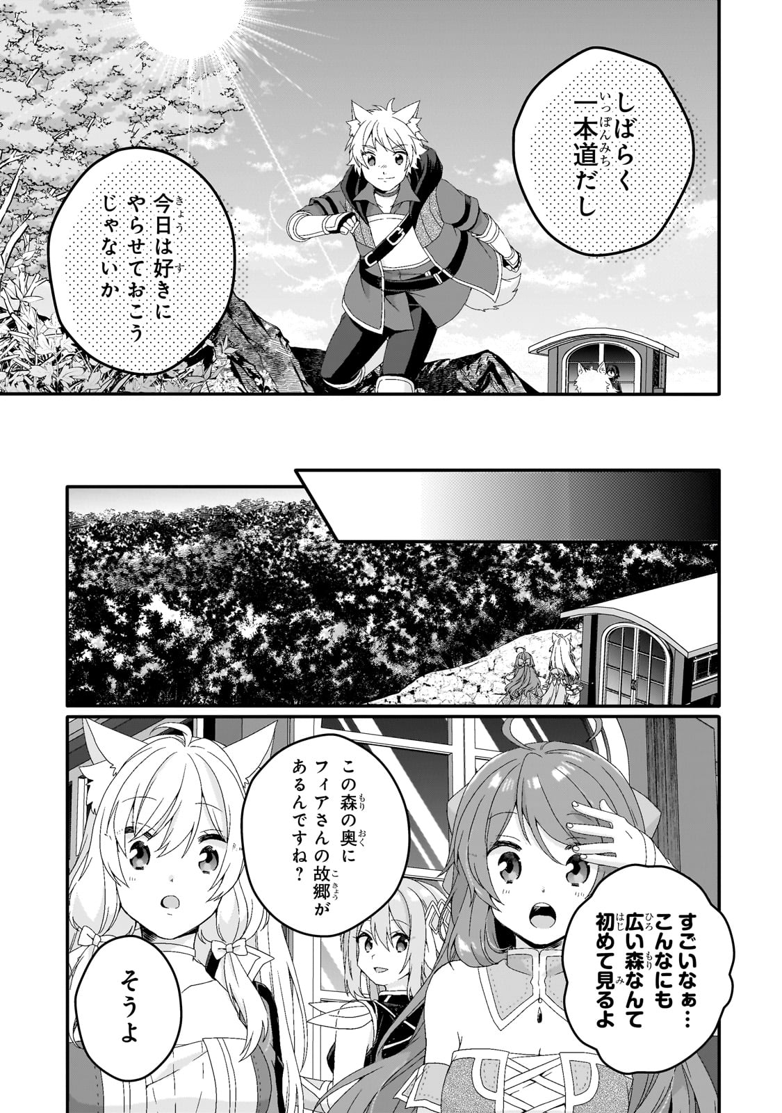 ワールド・ティーチャー異世界式教育エージェント 第77話 - Page 25