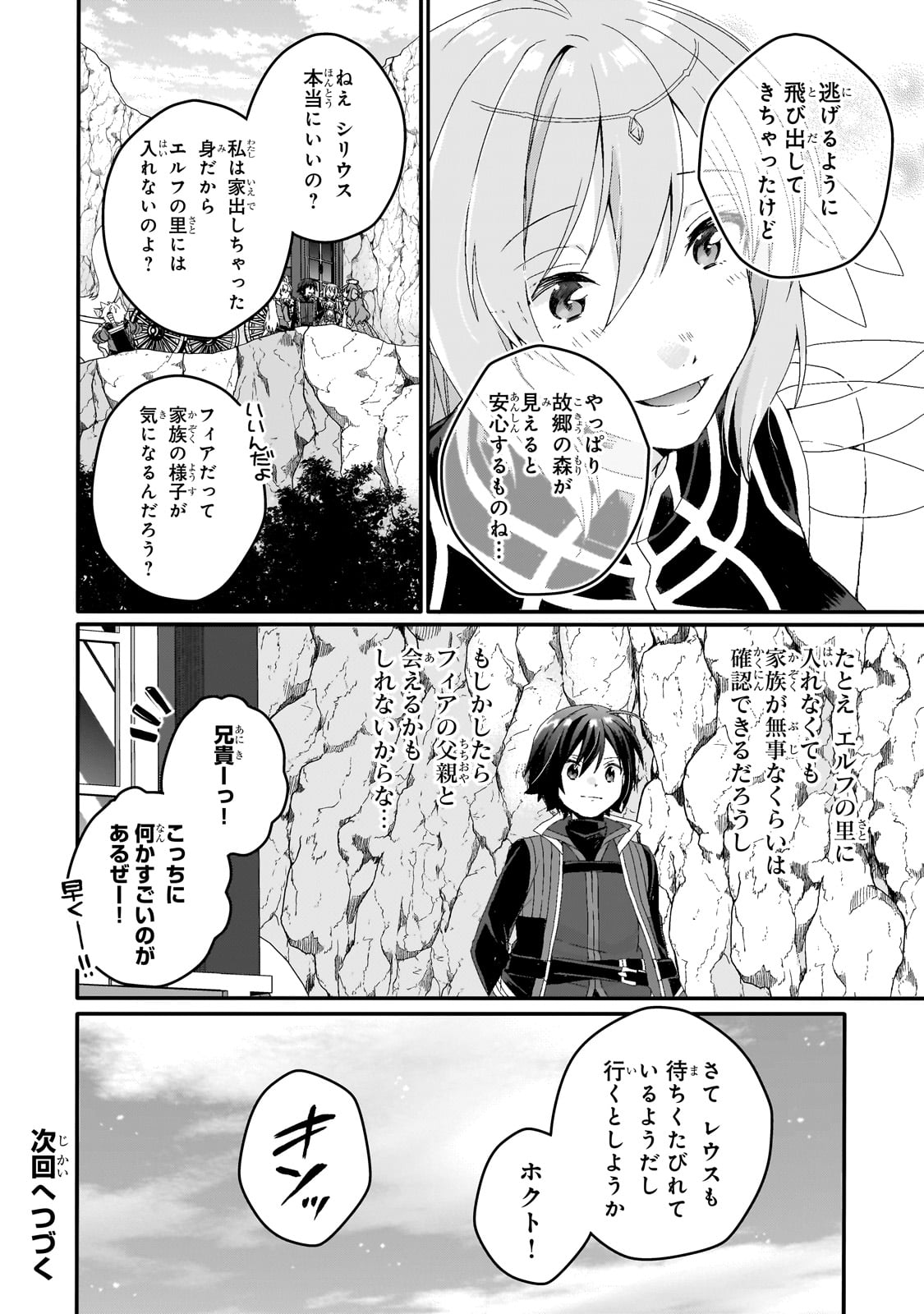 ワールド・ティーチャー異世界式教育エージェント 第77話 - Page 26