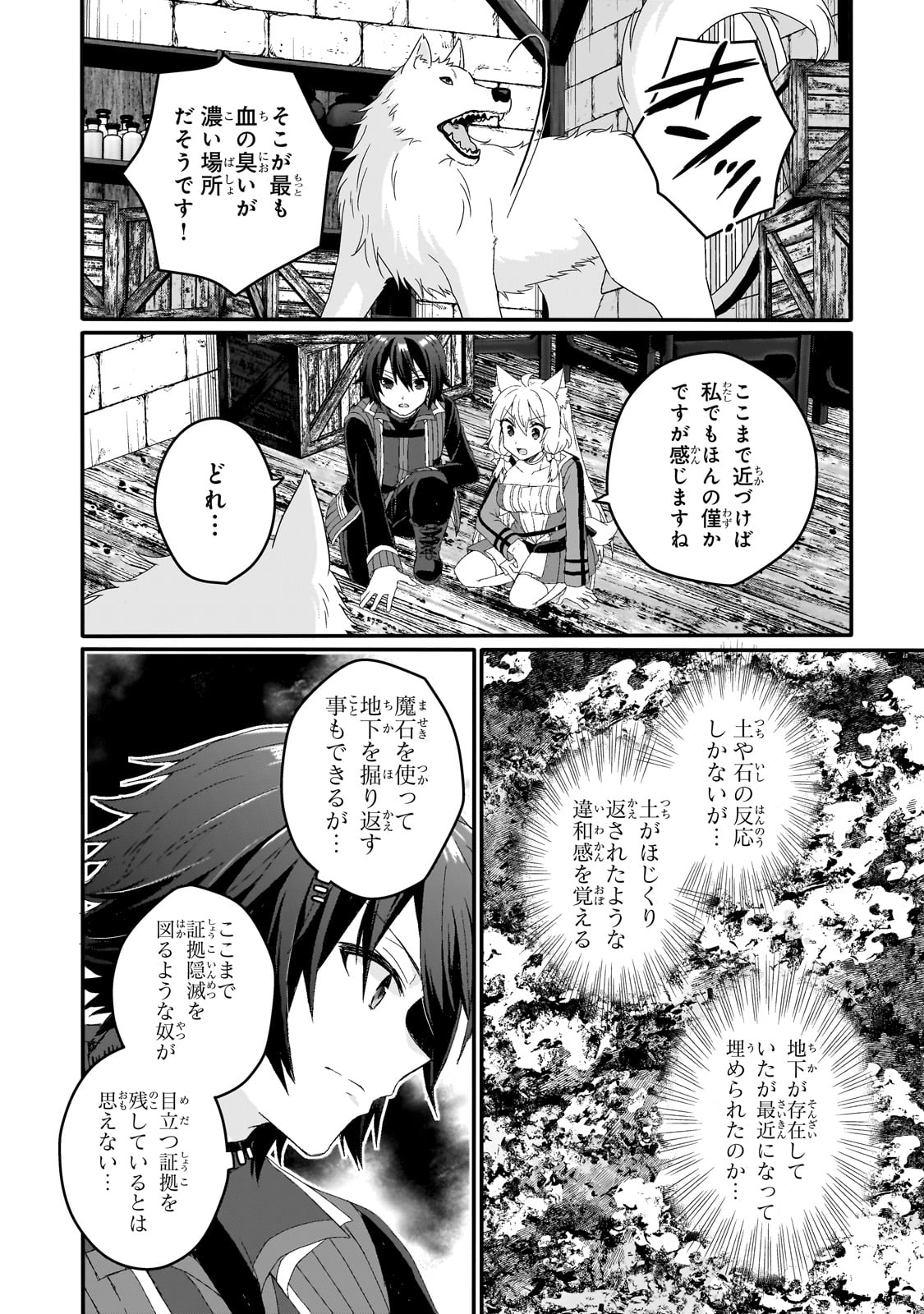 ワールド・ティーチャー異世界式教育エージェント 第77話 - Page 4