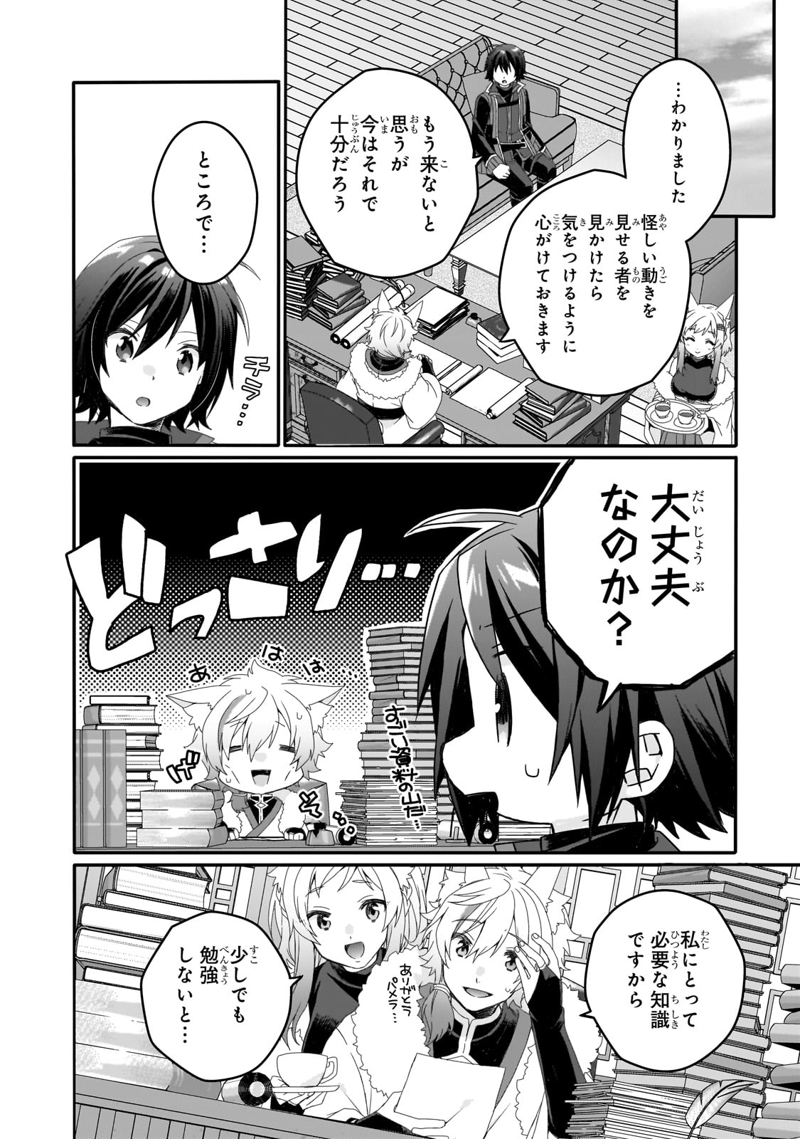 ワールド・ティーチャー異世界式教育エージェント 第77話 - Page 6