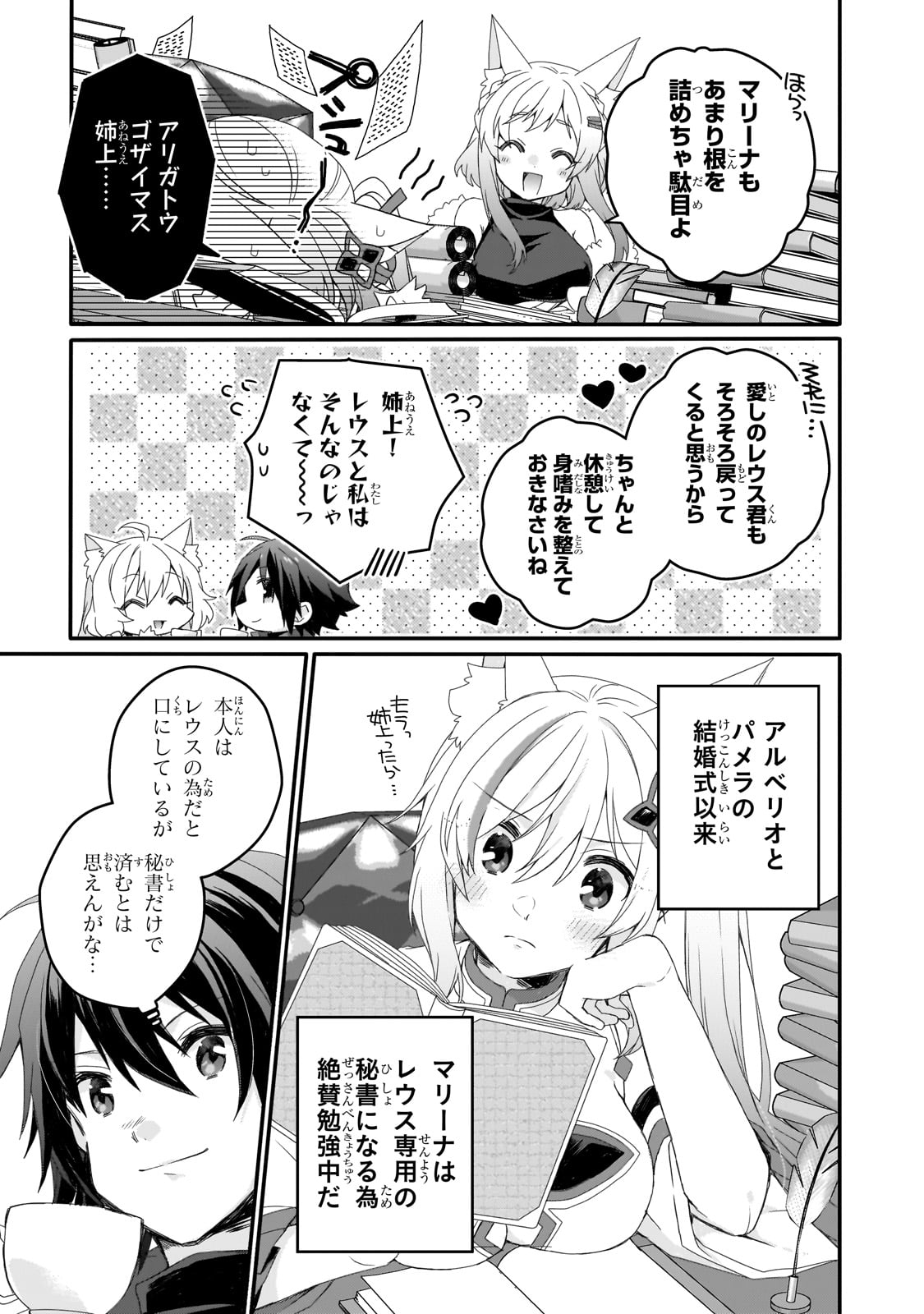 ワールド・ティーチャー異世界式教育エージェント 第77話 - Page 7