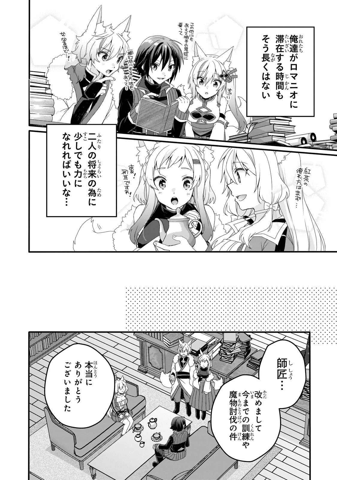 ワールド・ティーチャー異世界式教育エージェント 第77話 - Page 8