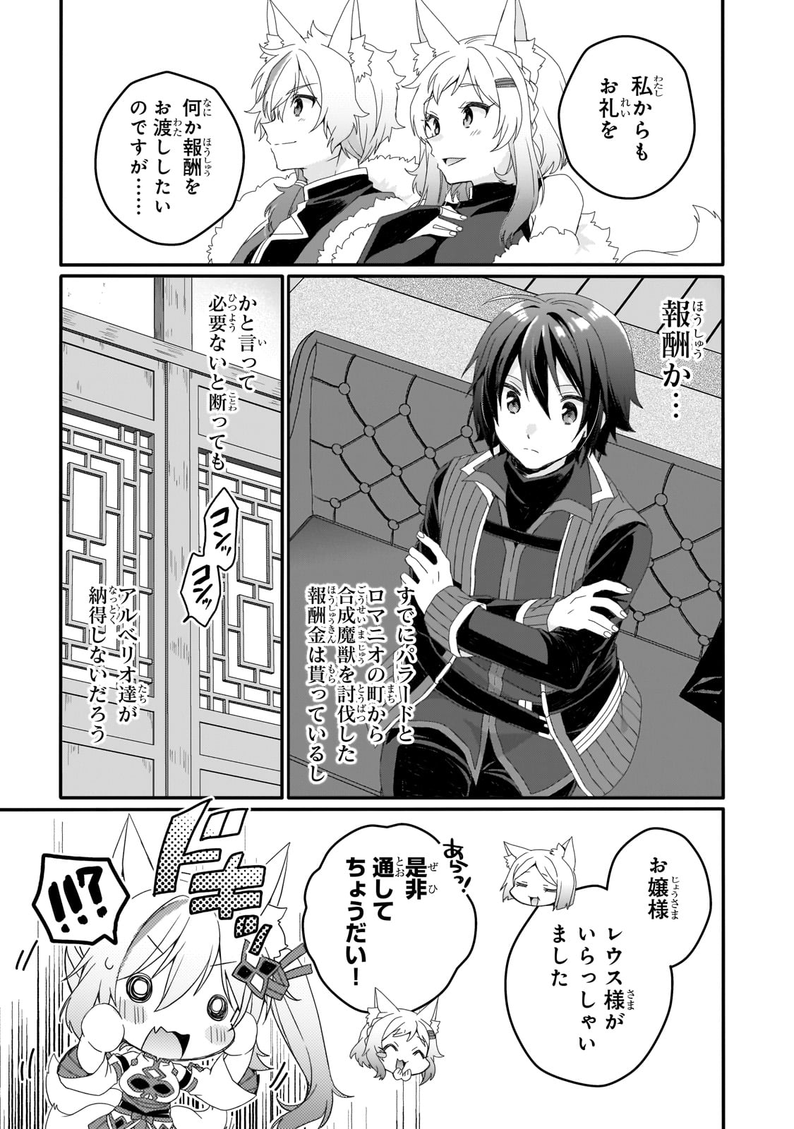 ワールド・ティーチャー異世界式教育エージェント 第77話 - Page 9