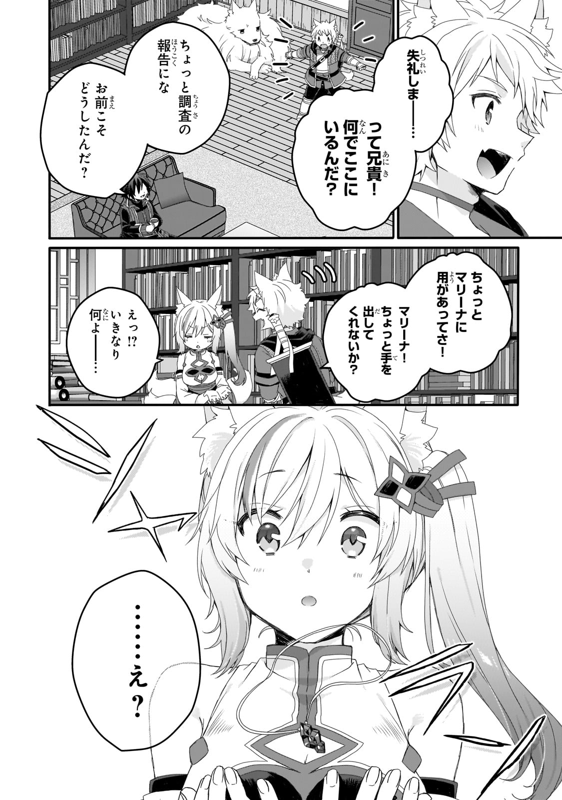 ワールド・ティーチャー異世界式教育エージェント 第77話 - Page 10