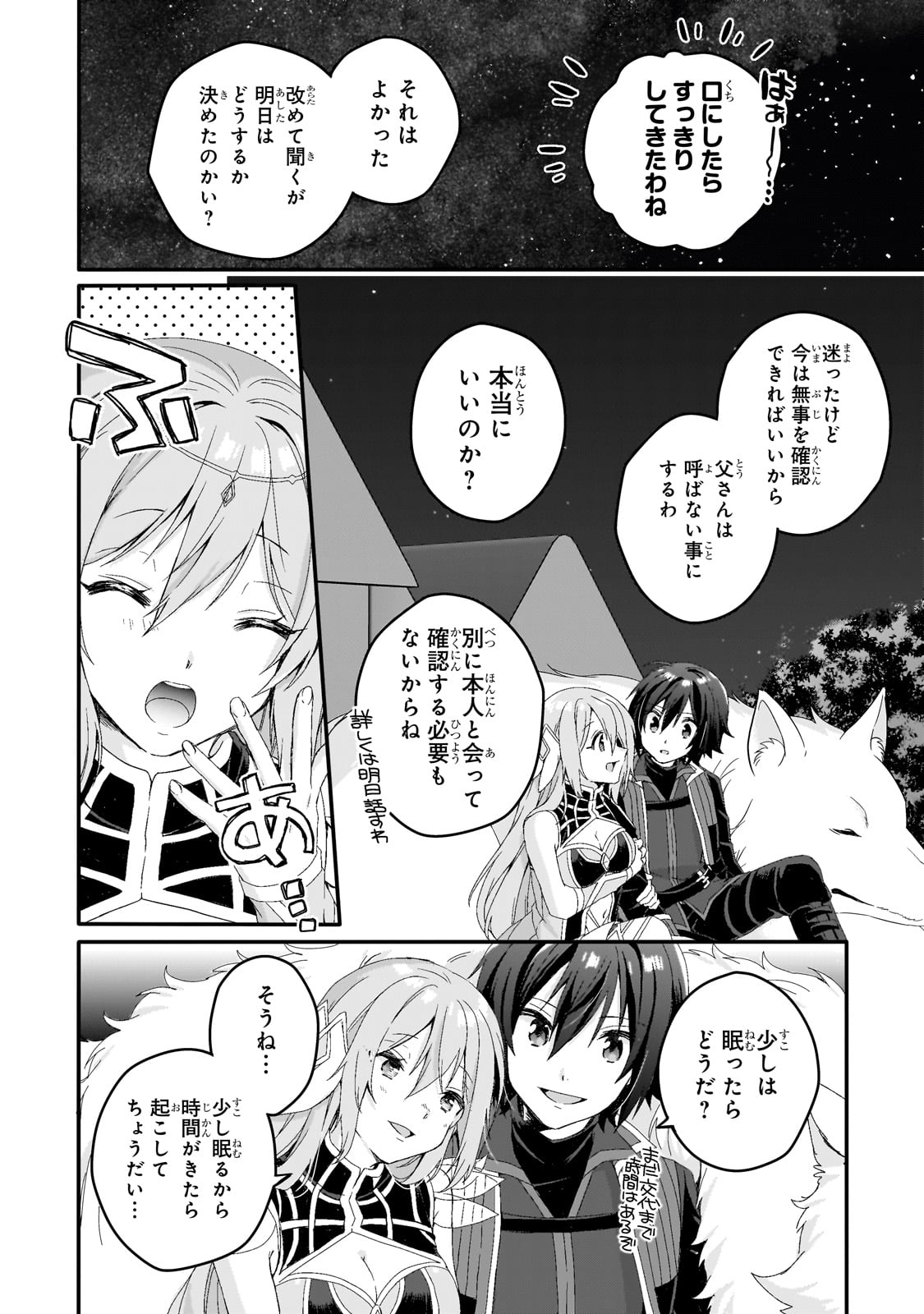 ワールド・ティーチャー異世界式教育エージェント 第78話 - Page 12