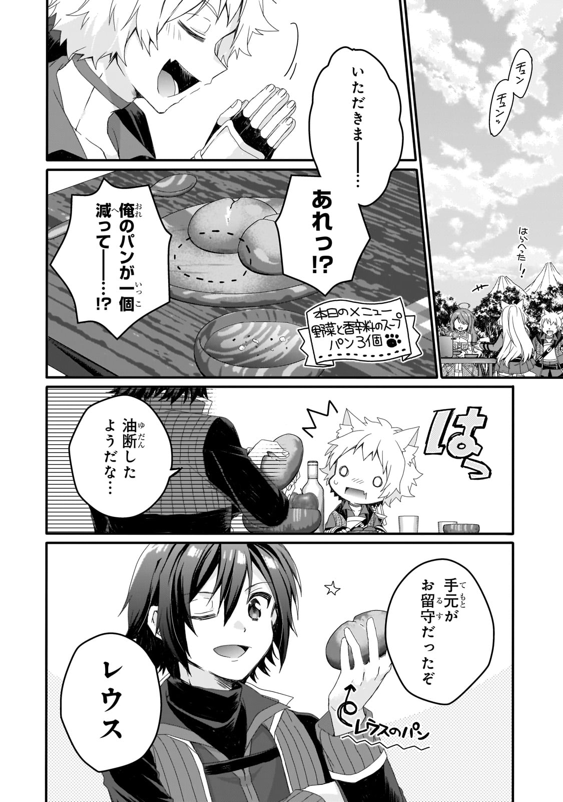 ワールド・ティーチャー異世界式教育エージェント 第78話 - Page 14