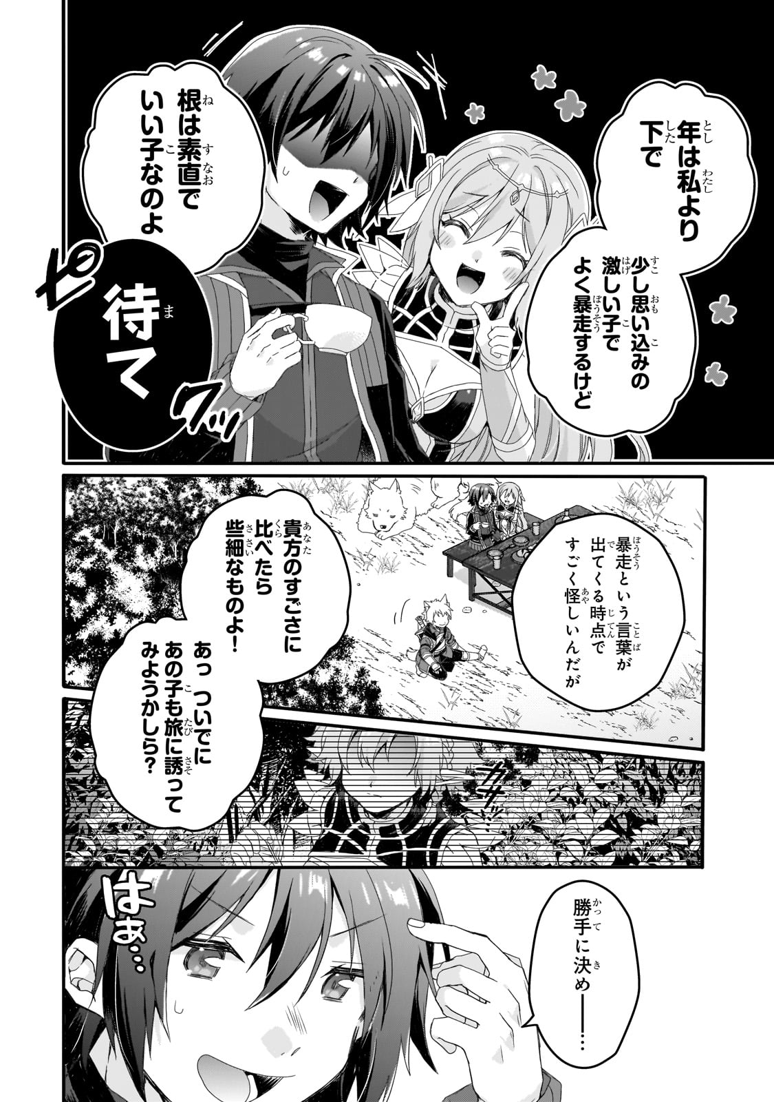 ワールド・ティーチャー異世界式教育エージェント 第78話 - Page 20