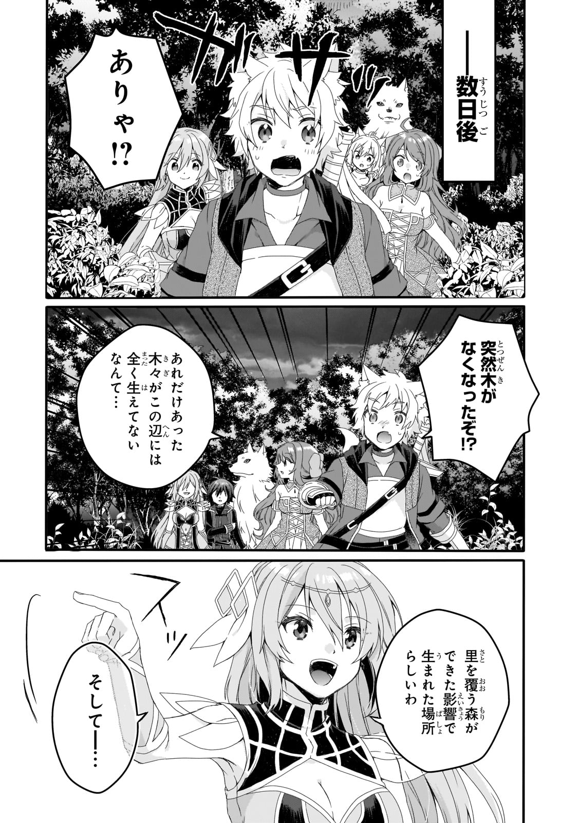 ワールド・ティーチャー異世界式教育エージェント 第78話 - Page 3