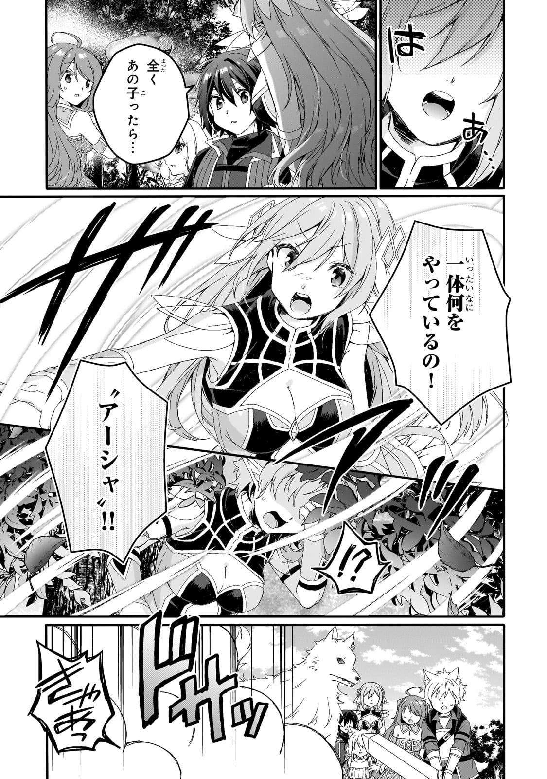 ワールド・ティーチャー異世界式教育エージェント 第78話 - Page 23