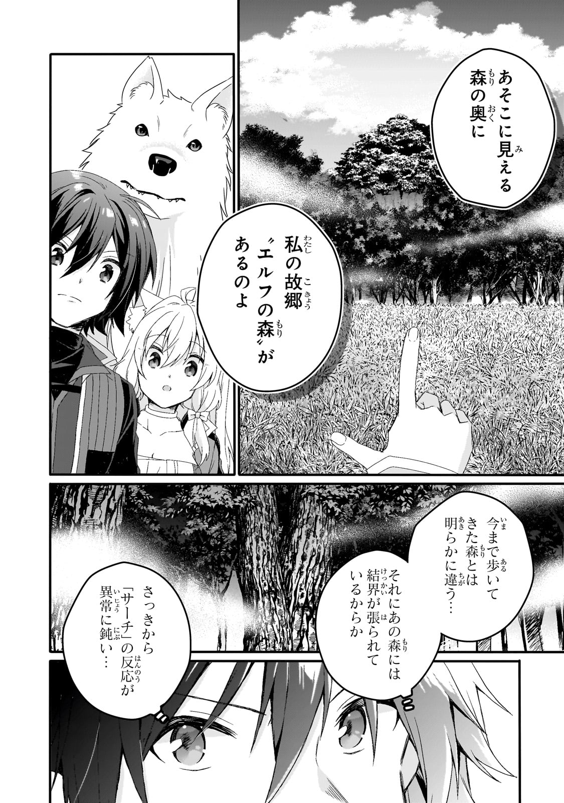 ワールド・ティーチャー異世界式教育エージェント 第78話 - Page 4