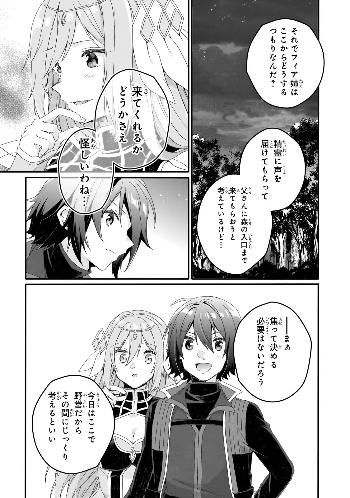 ワールド・ティーチャー異世界式教育エージェント 第78話 - Page 5