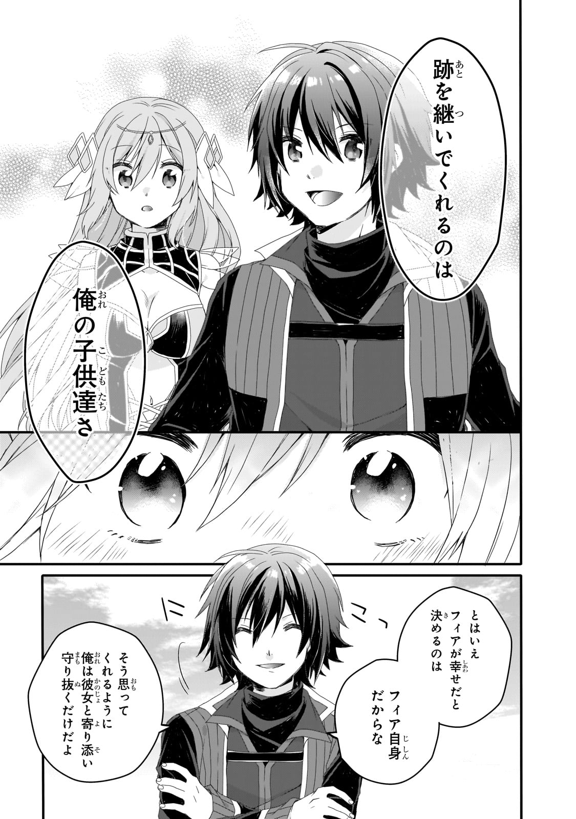 ワールド・ティーチャー異世界式教育エージェント 第79話 - Page 13