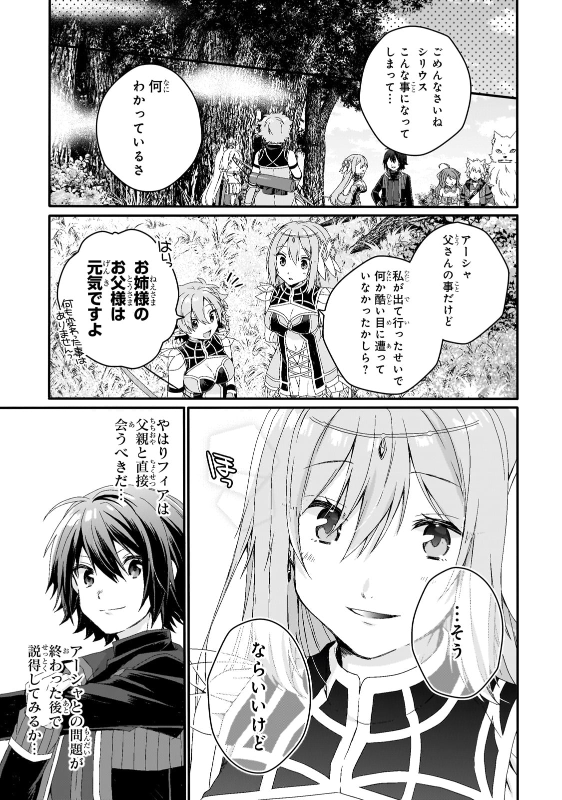 ワールド・ティーチャー異世界式教育エージェント 第79話 - Page 15