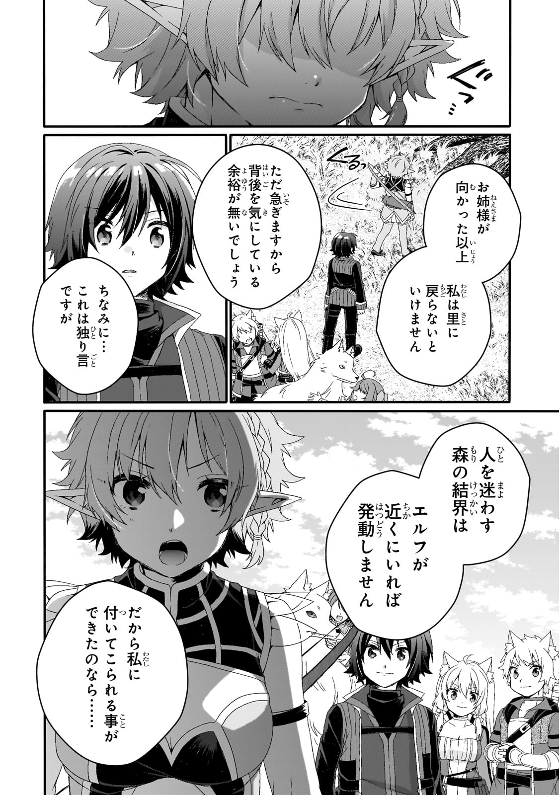 ワールド・ティーチャー異世界式教育エージェント 第79話 - Page 18