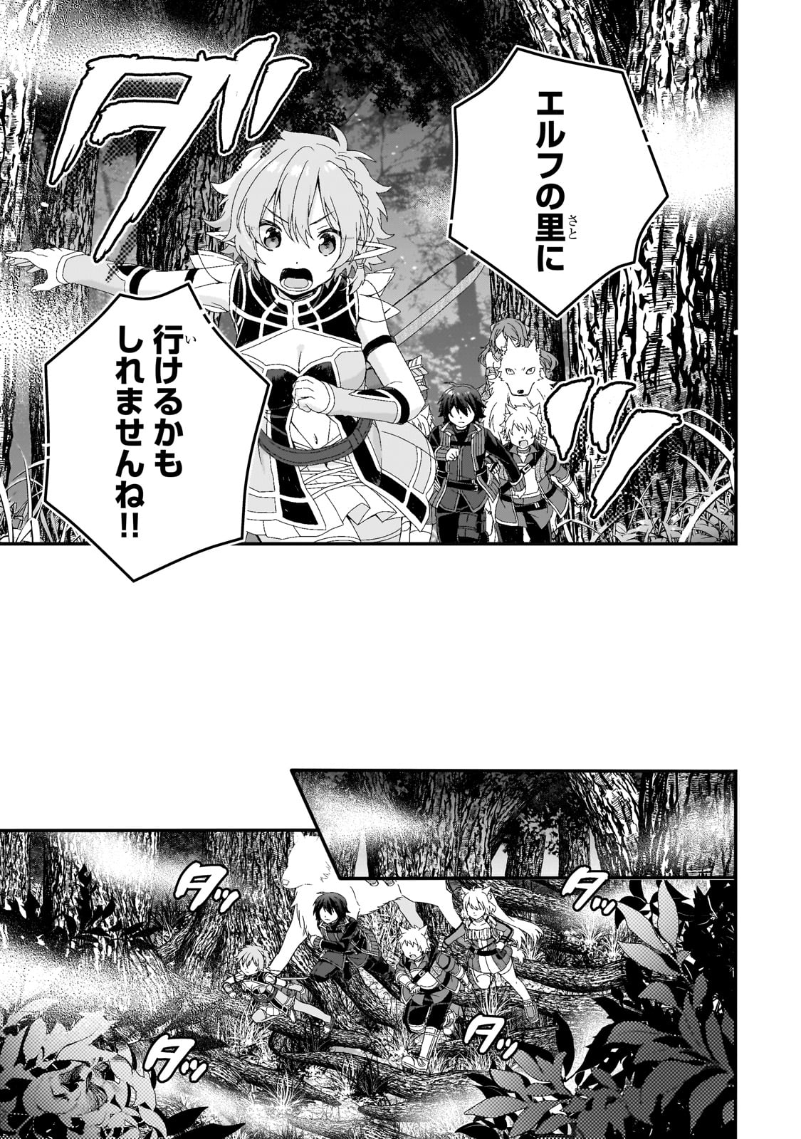 ワールド・ティーチャー異世界式教育エージェント 第79話 - Page 19