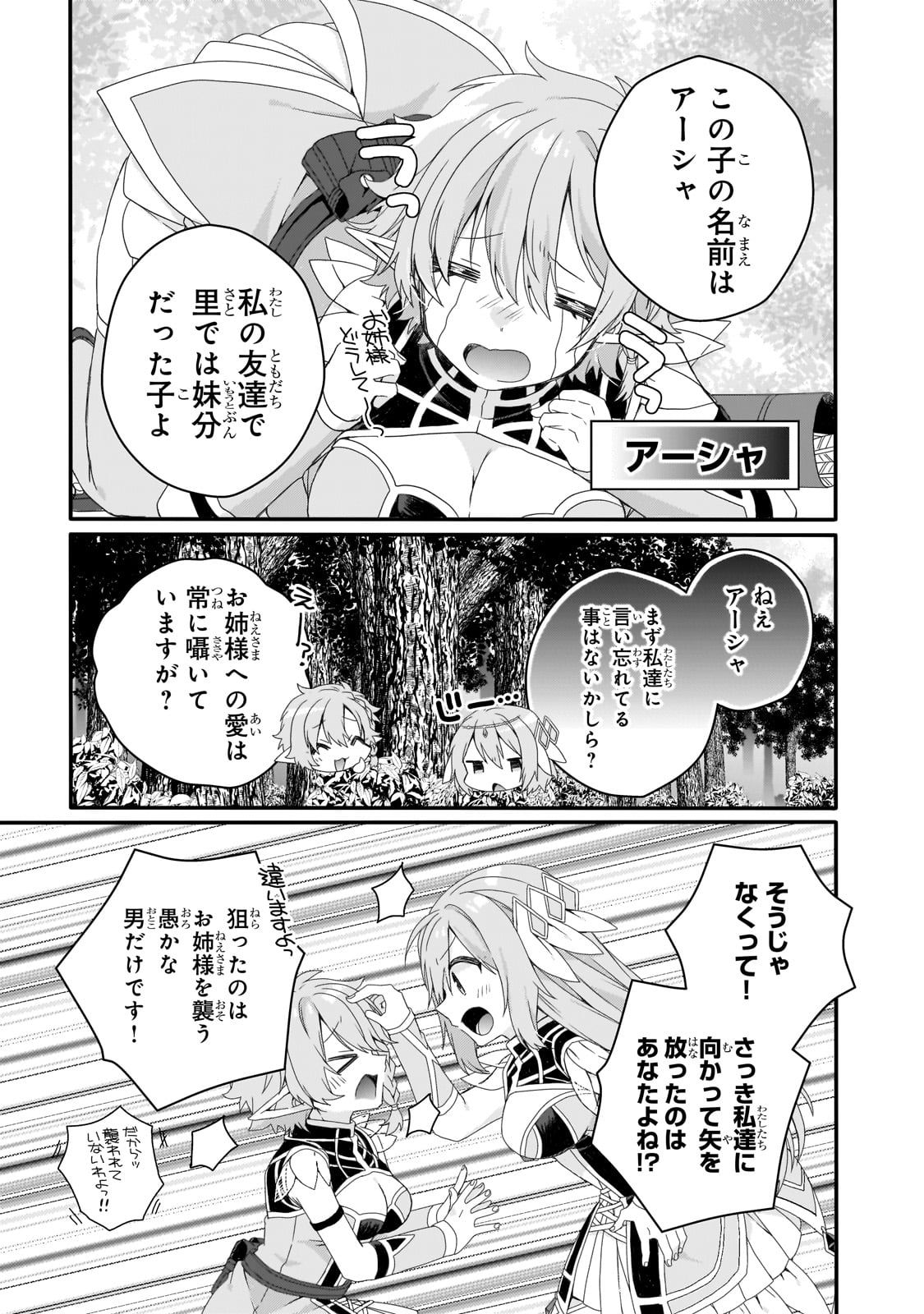 ワールド・ティーチャー異世界式教育エージェント 第79話 - Page 3