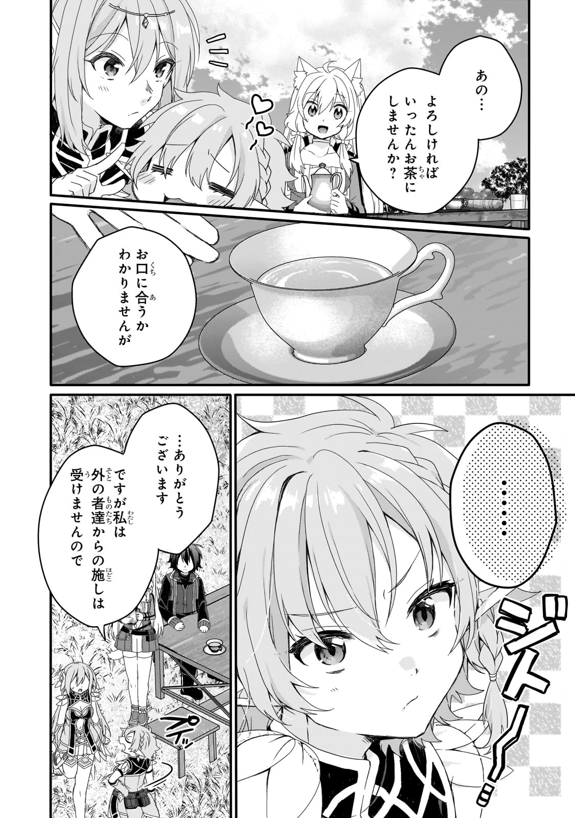 ワールド・ティーチャー異世界式教育エージェント 第79話 - Page 4