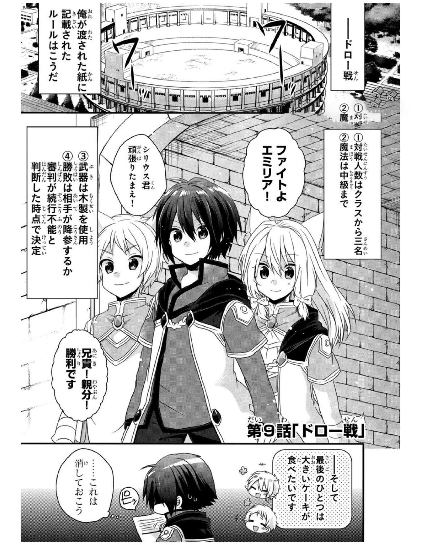 ワールド・ティーチャー異世界式教育エージェント 第9話 - Page 1