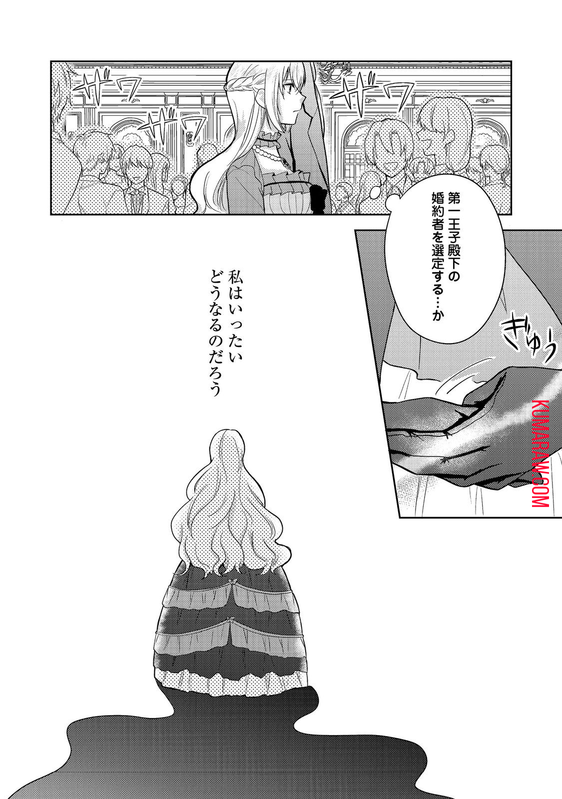 心の声が聞こえる悪役令嬢は、今日も子犬殿下に翻弄される@COMIC 第1話 - Page 13