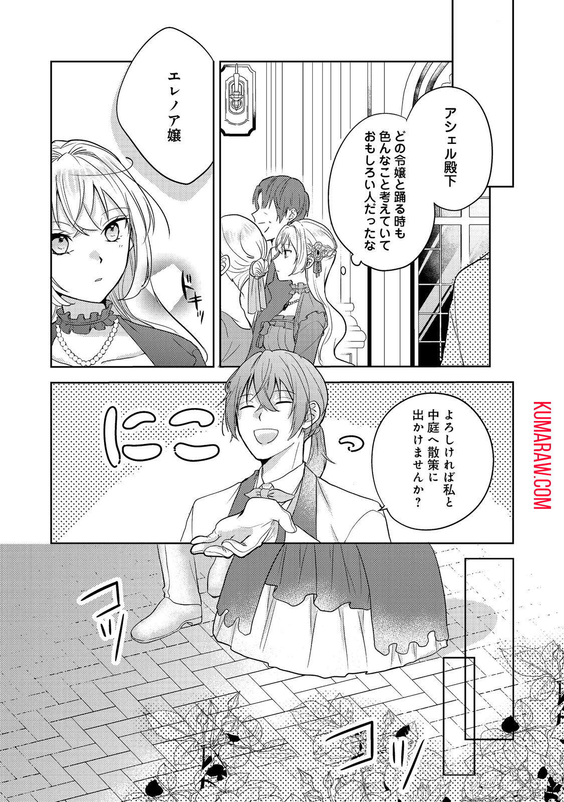 心の声が聞こえる悪役令嬢は、今日も子犬殿下に翻弄される@COMIC 第1話 - Page 27