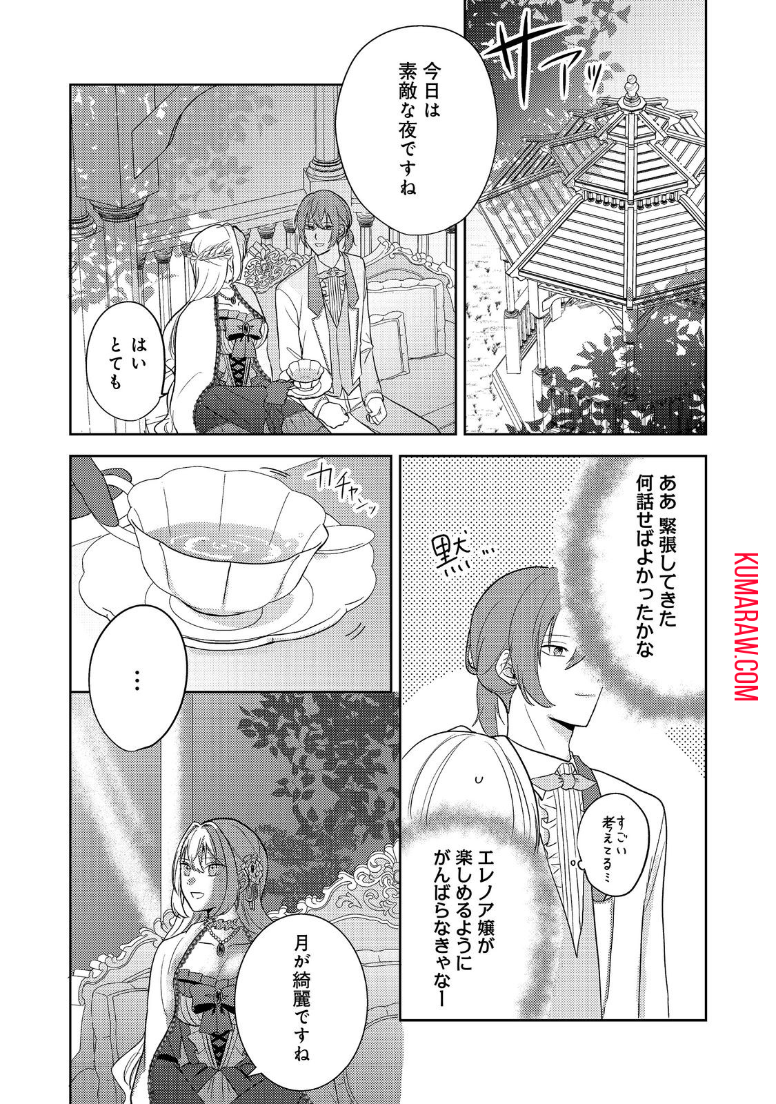 心の声が聞こえる悪役令嬢は、今日も子犬殿下に翻弄される@COMIC 第1話 - Page 33