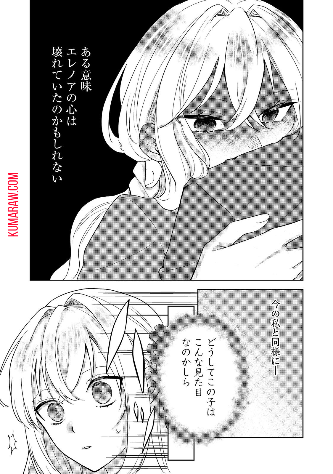 心の声が聞こえる悪役令嬢は、今日も子犬殿下に翻弄される@COMIC 第1話 - Page 10