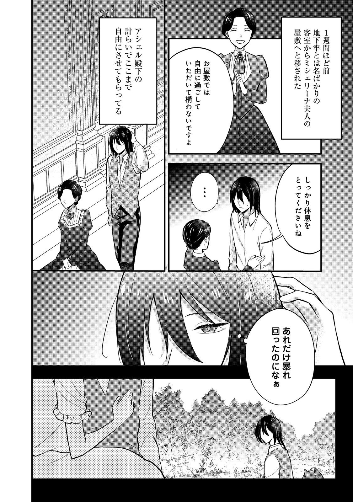 心の声が聞こえる悪役令嬢は、今日も子犬殿下に翻弄される@COMIC 第10話 - Page 2