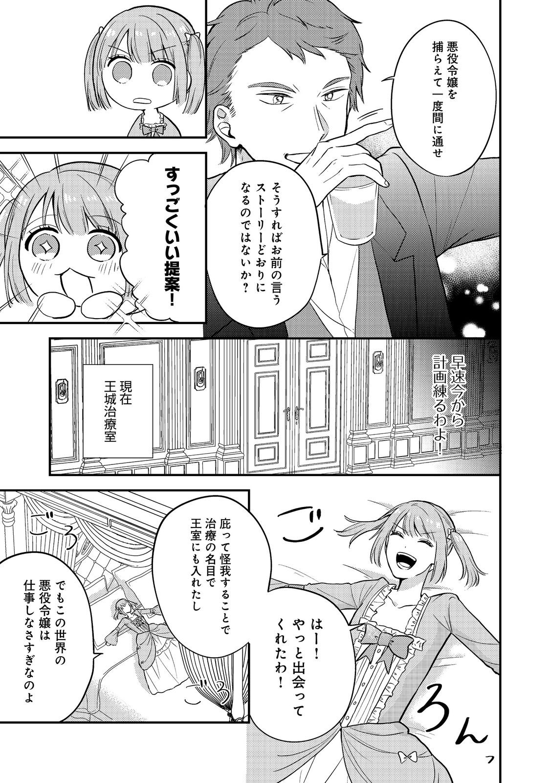 心の声が聞こえる悪役令嬢は、今日も子犬殿下に翻弄される@COMIC 第10話 - Page 11