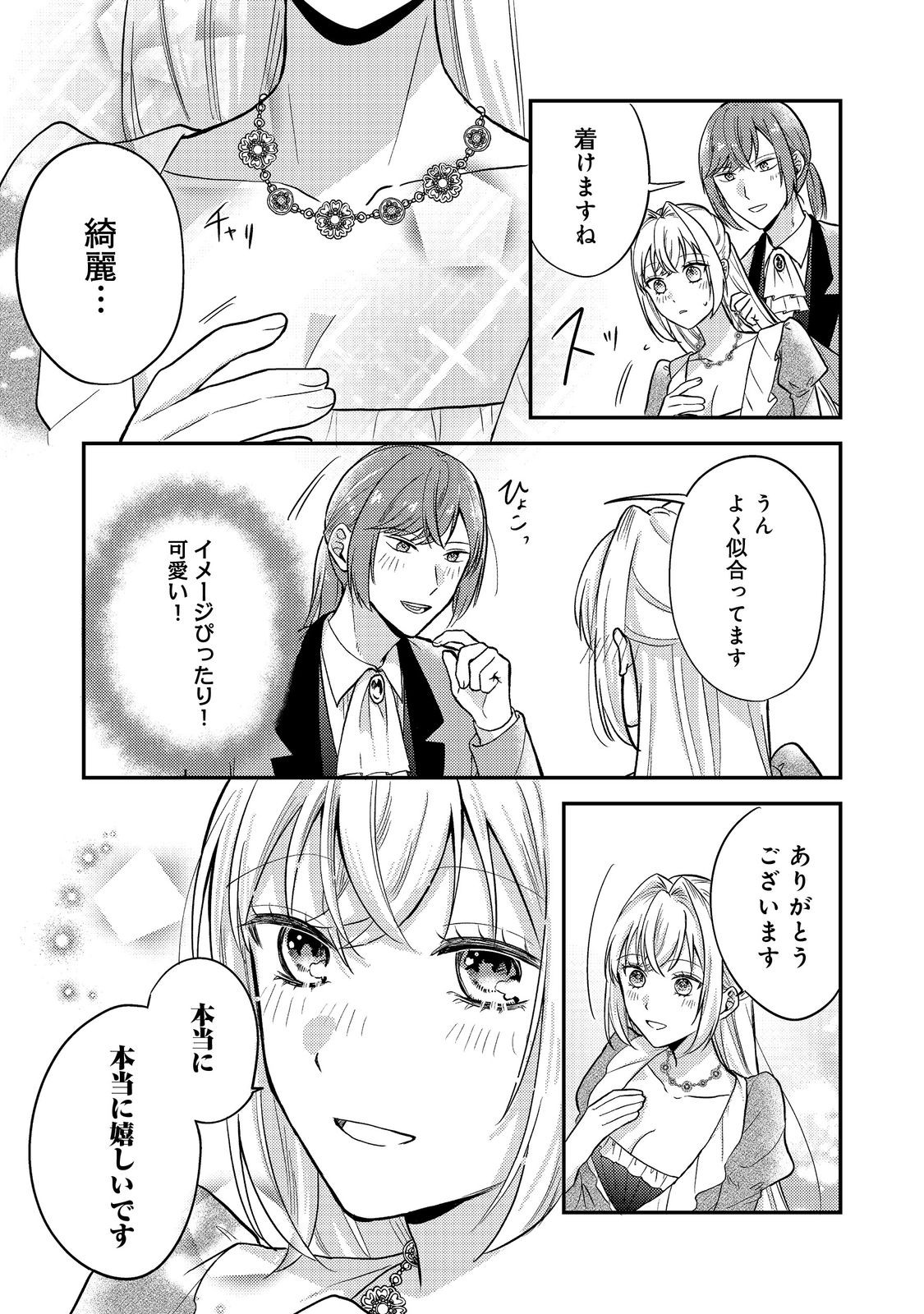 心の声が聞こえる悪役令嬢は、今日も子犬殿下に翻弄される@COMIC 第10話 - Page 15