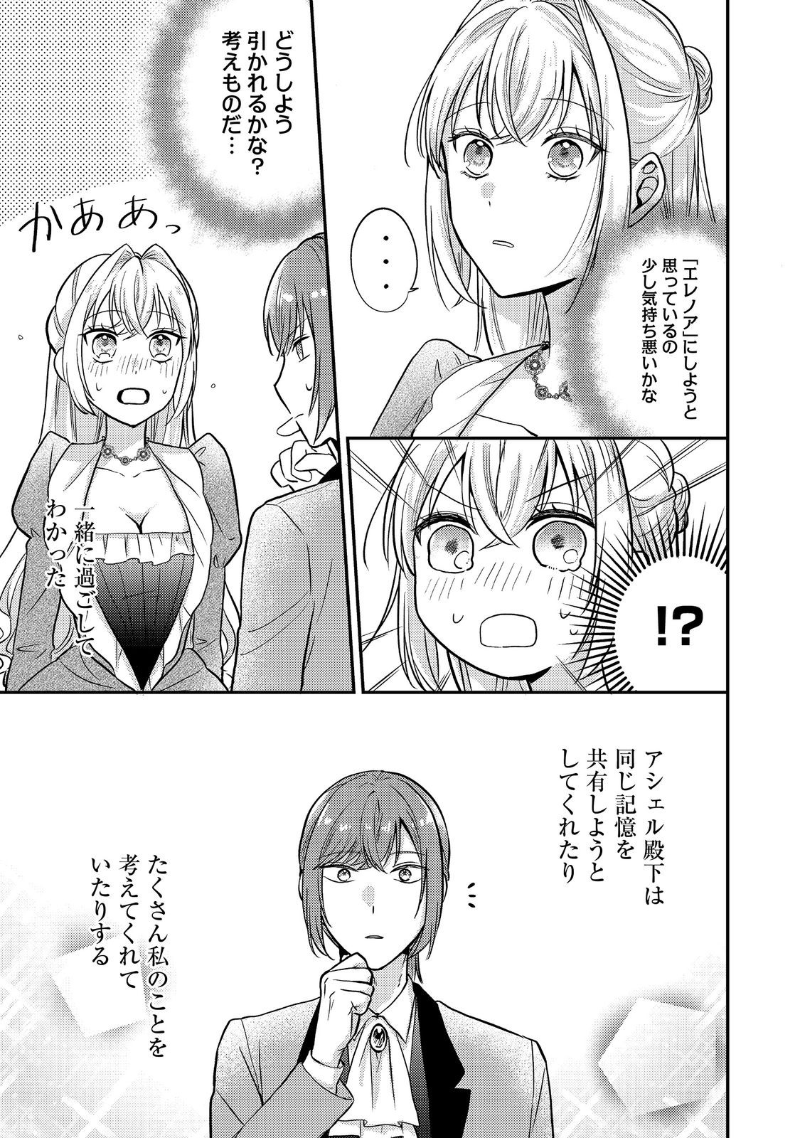 心の声が聞こえる悪役令嬢は、今日も子犬殿下に翻弄される@COMIC 第10話 - Page 17