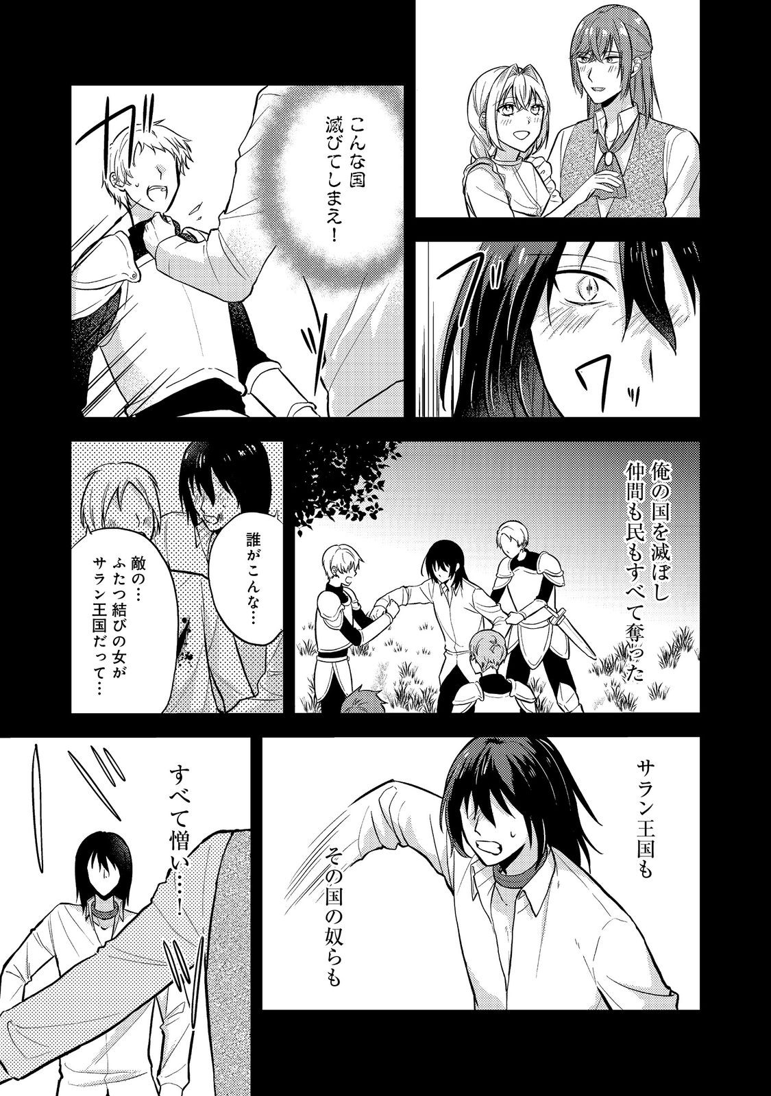 心の声が聞こえる悪役令嬢は、今日も子犬殿下に翻弄される@COMIC 第10話 - Page 3