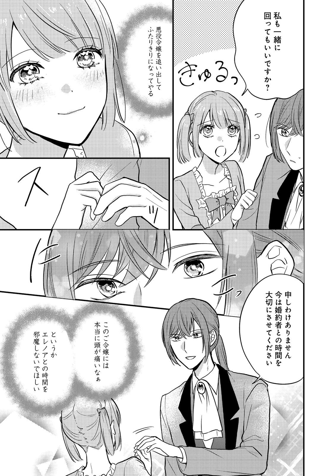 心の声が聞こえる悪役令嬢は、今日も子犬殿下に翻弄される@COMIC 第10話 - Page 25