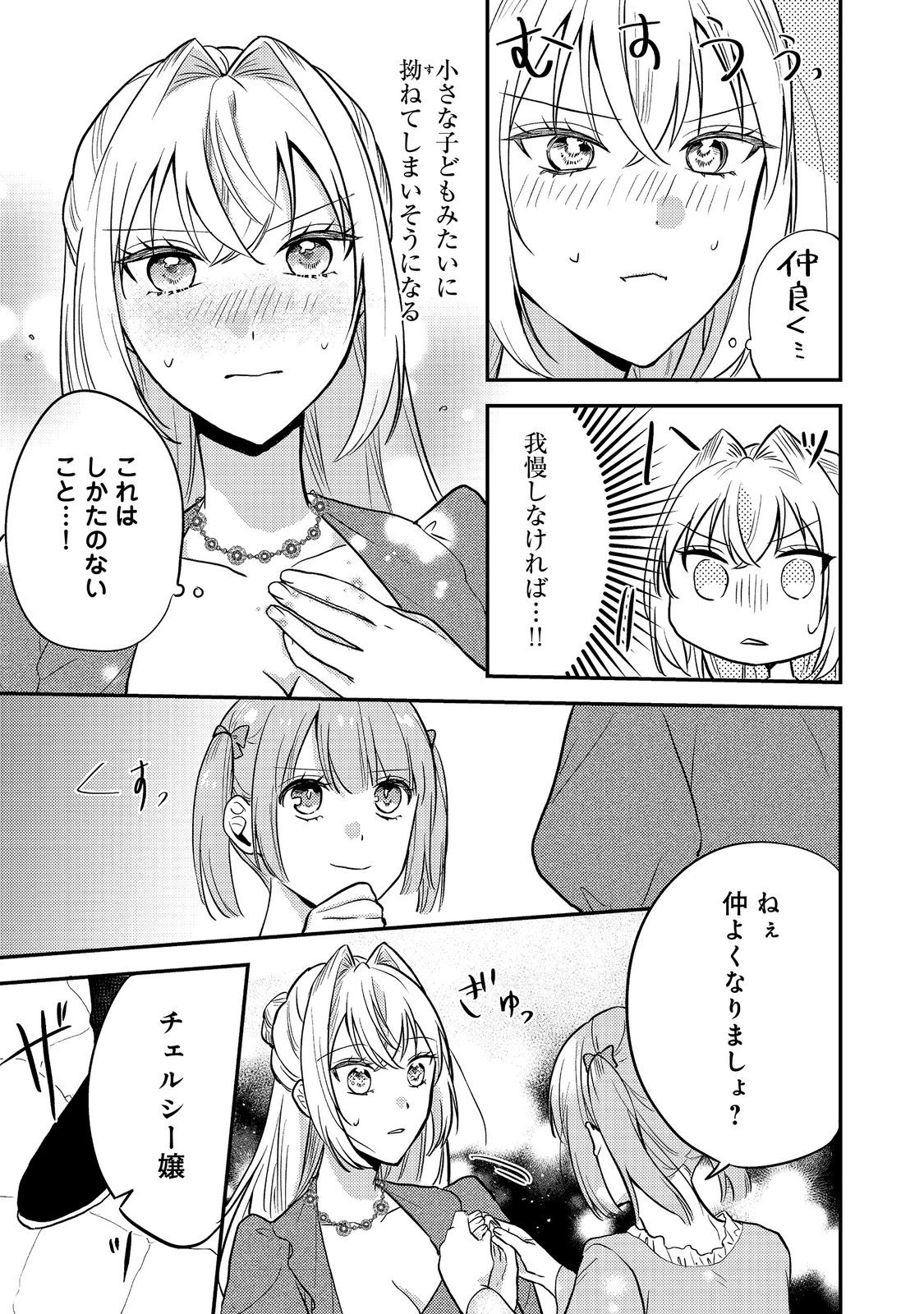 心の声が聞こえる悪役令嬢は、今日も子犬殿下に翻弄される@COMIC 第10話 - Page 27