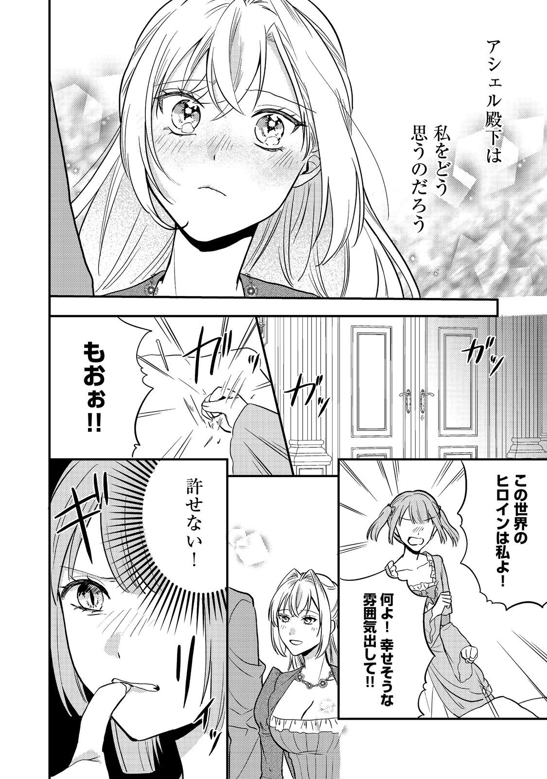 心の声が聞こえる悪役令嬢は、今日も子犬殿下に翻弄される@COMIC 第10話 - Page 32