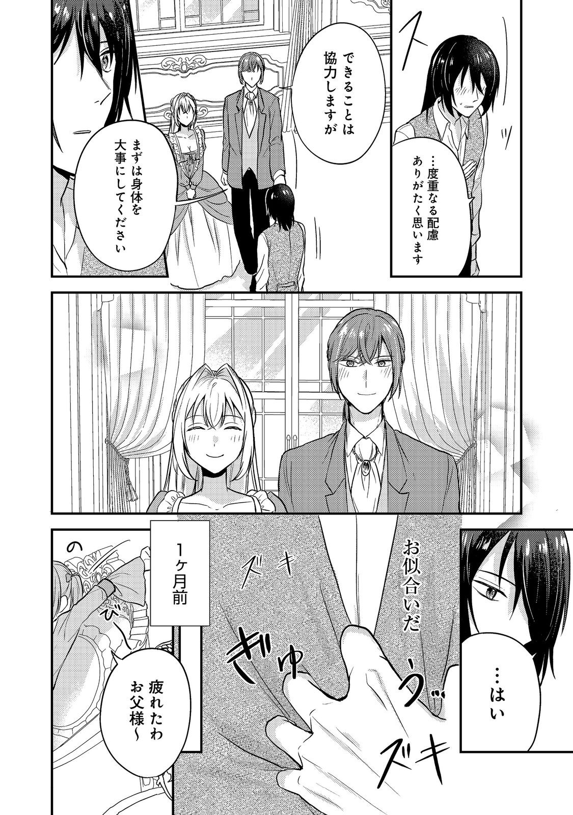 心の声が聞こえる悪役令嬢は、今日も子犬殿下に翻弄される@COMIC 第10話 - Page 8