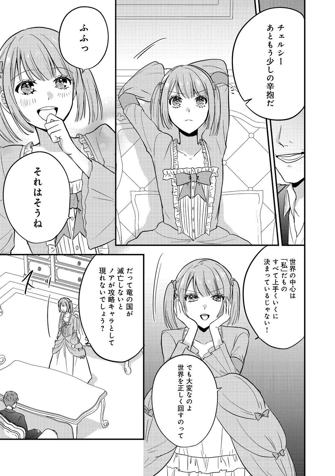 心の声が聞こえる悪役令嬢は、今日も子犬殿下に翻弄される@COMIC 第10話 - Page 9