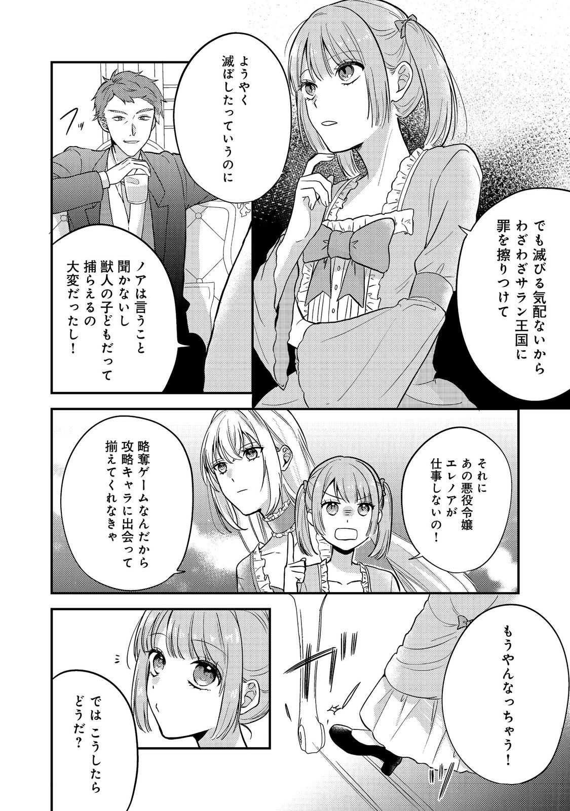 心の声が聞こえる悪役令嬢は、今日も子犬殿下に翻弄される@COMIC 第10話 - Page 10