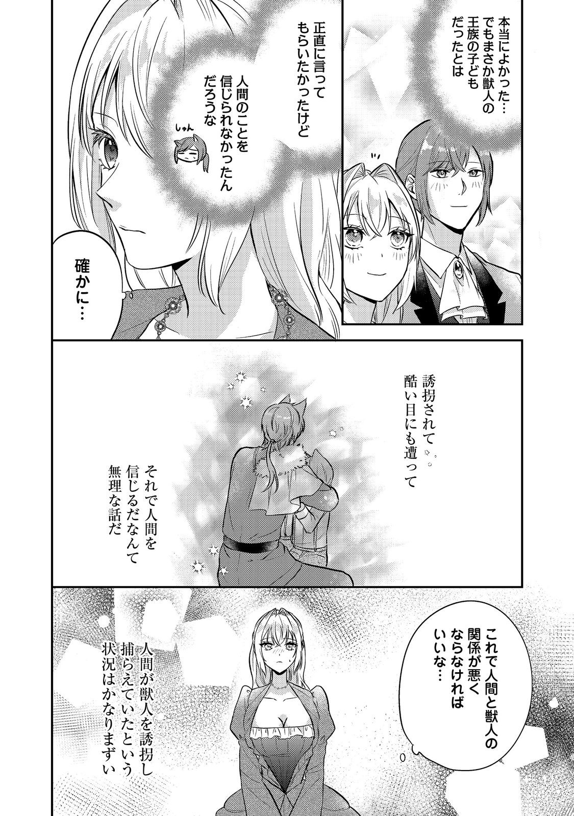 心の声が聞こえる悪役令嬢は、今日も子犬殿下に翻弄される@COMIC 第11話 - Page 12