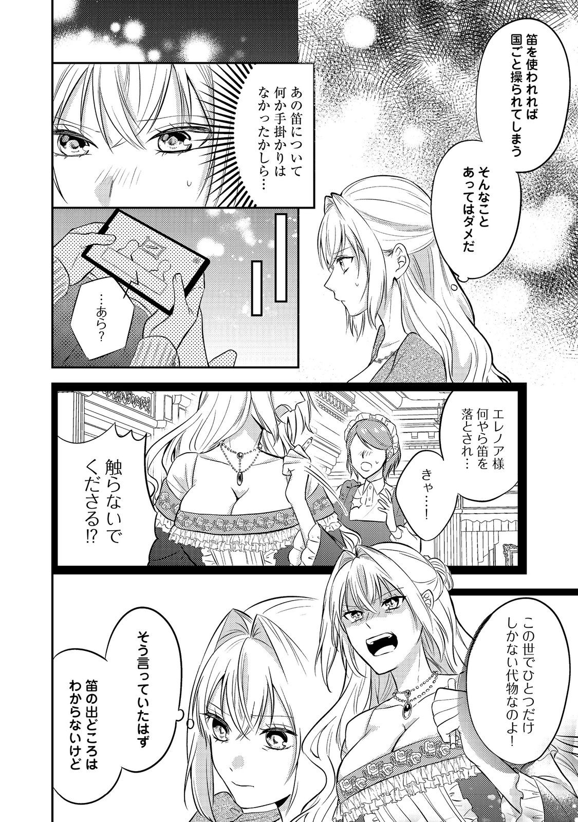 心の声が聞こえる悪役令嬢は、今日も子犬殿下に翻弄される@COMIC 第11話 - Page 20