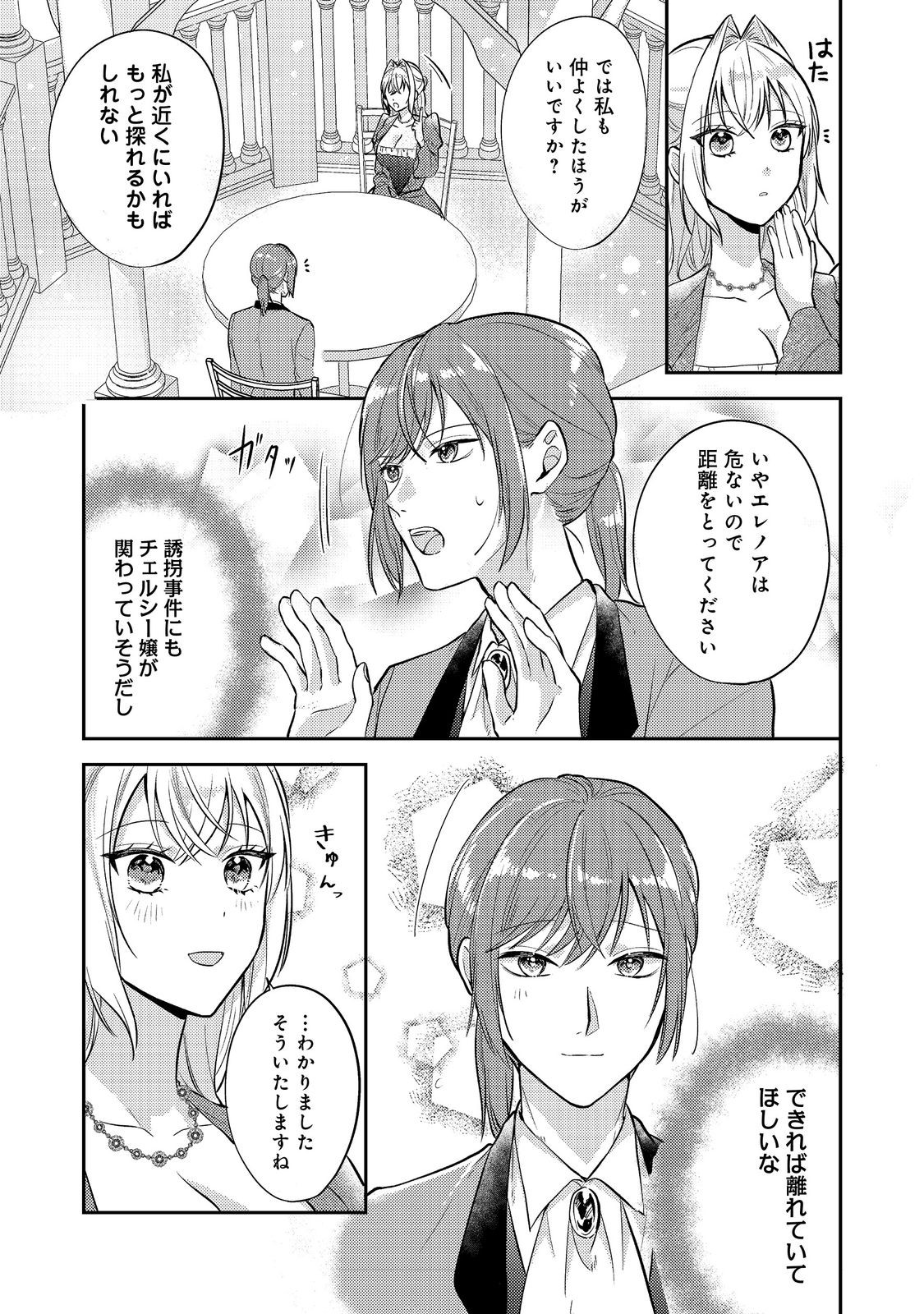 心の声が聞こえる悪役令嬢は、今日も子犬殿下に翻弄される@COMIC 第11話 - Page 3