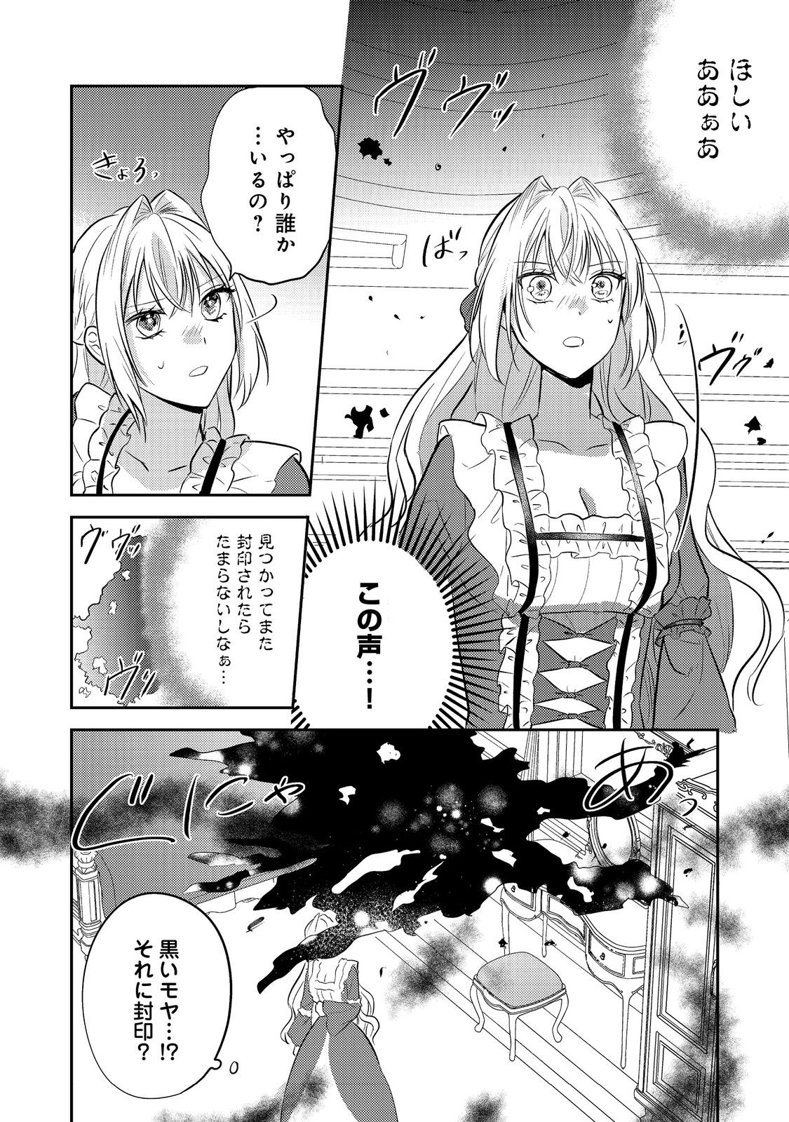 心の声が聞こえる悪役令嬢は、今日も子犬殿下に翻弄される@COMIC 第12話 - Page 14