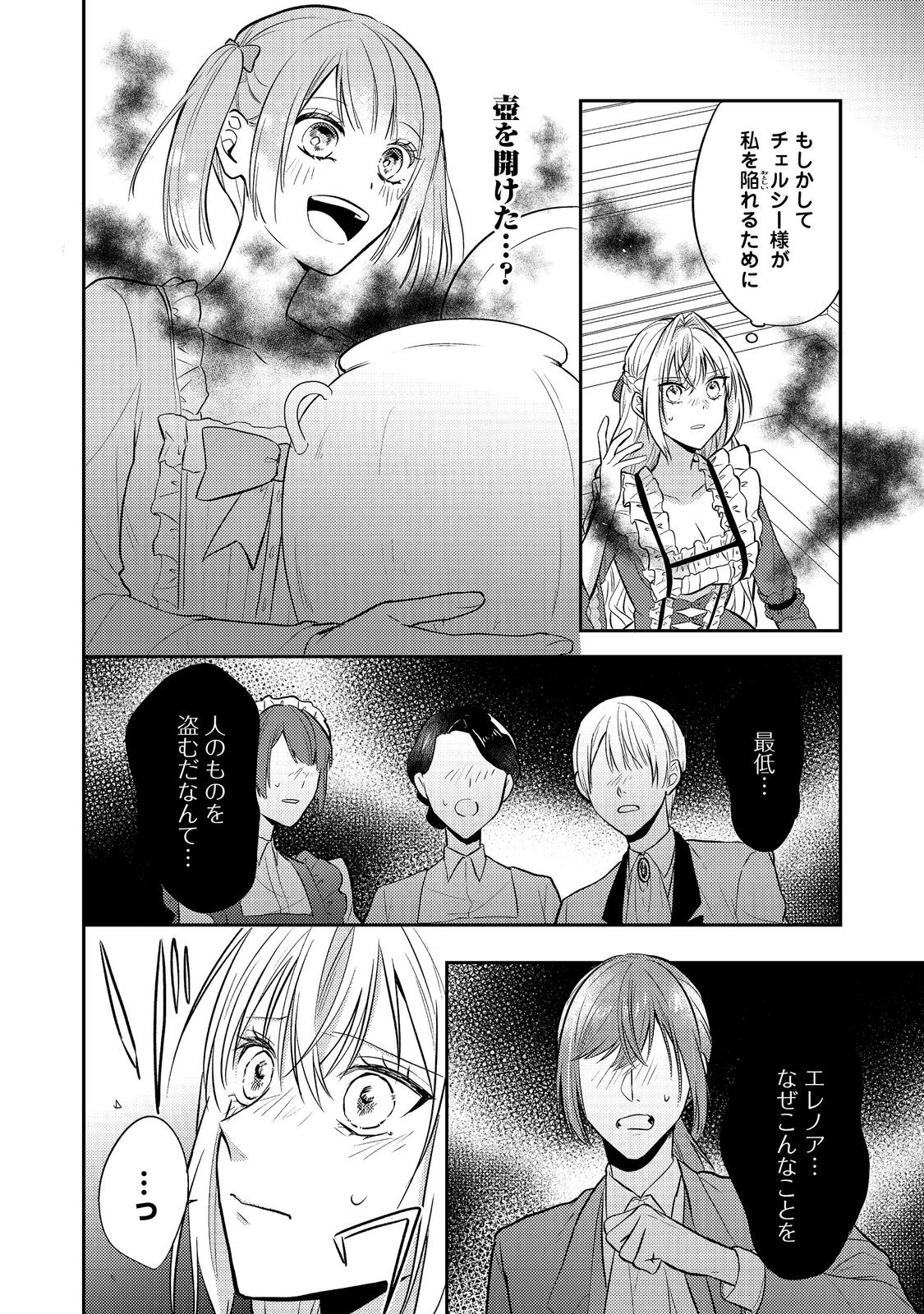 心の声が聞こえる悪役令嬢は、今日も子犬殿下に翻弄される@COMIC 第12話 - Page 18