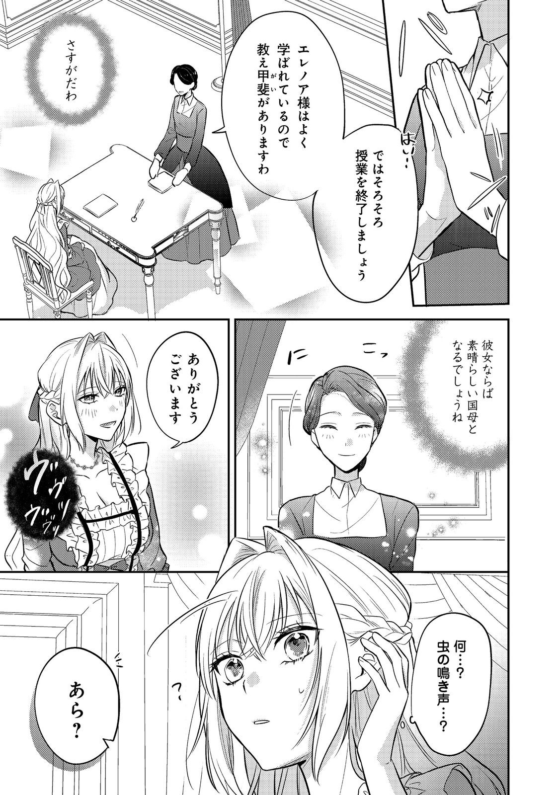 心の声が聞こえる悪役令嬢は、今日も子犬殿下に翻弄される@COMIC 第12話 - Page 7