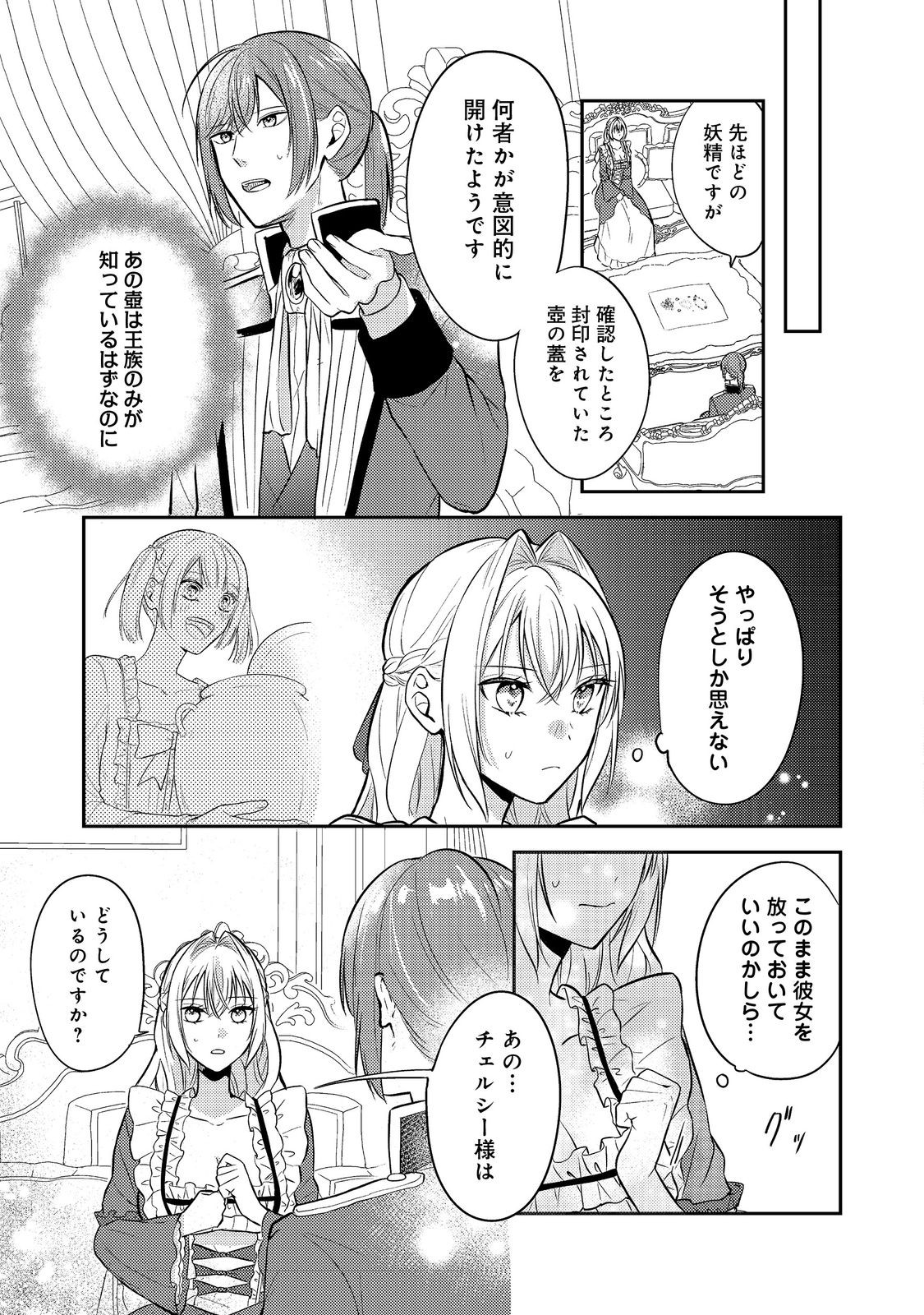 心の声が聞こえる悪役令嬢は、今日も子犬殿下に翻弄される@COMIC 第13話 - Page 11