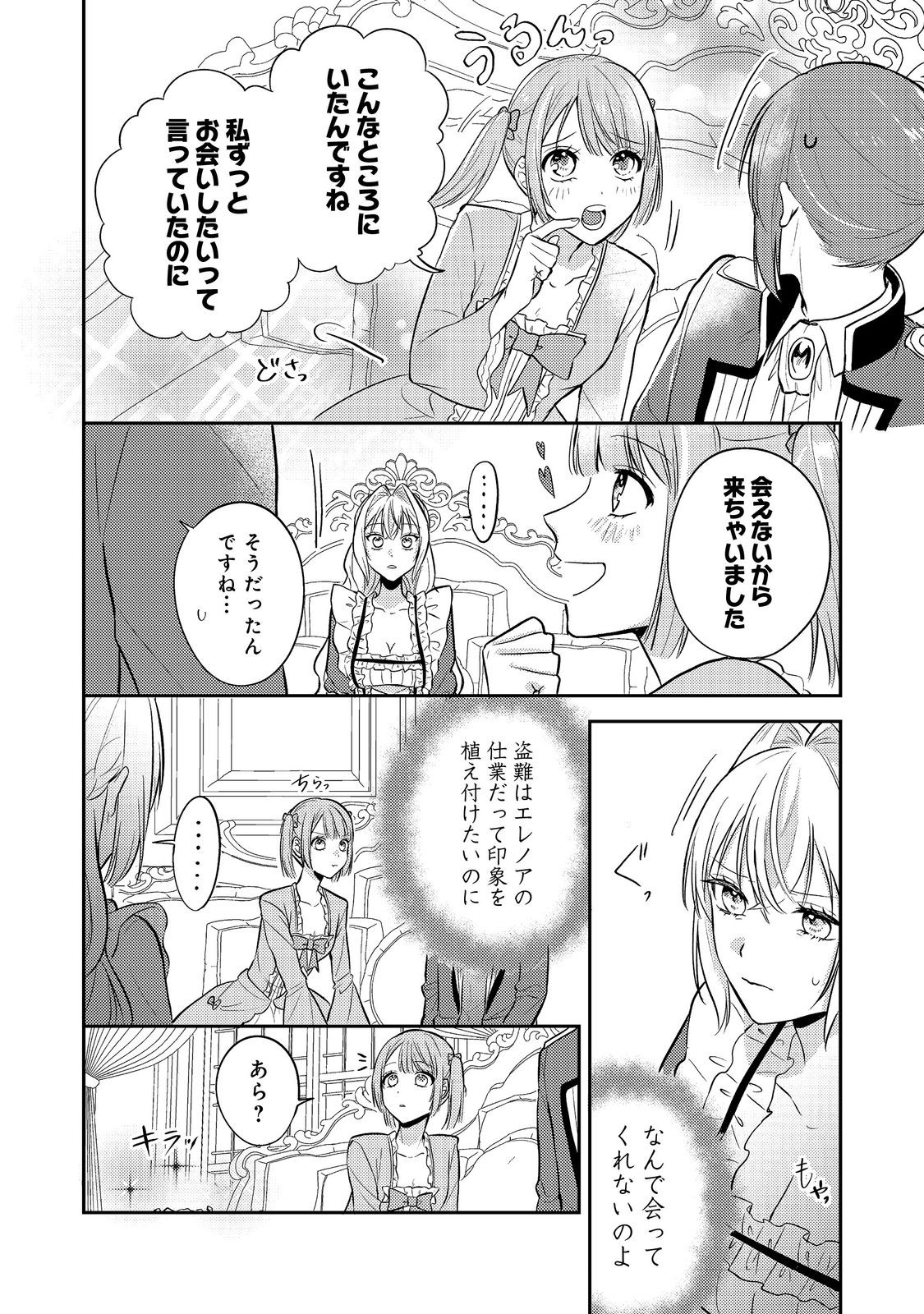 心の声が聞こえる悪役令嬢は、今日も子犬殿下に翻弄される@COMIC 第13話 - Page 14