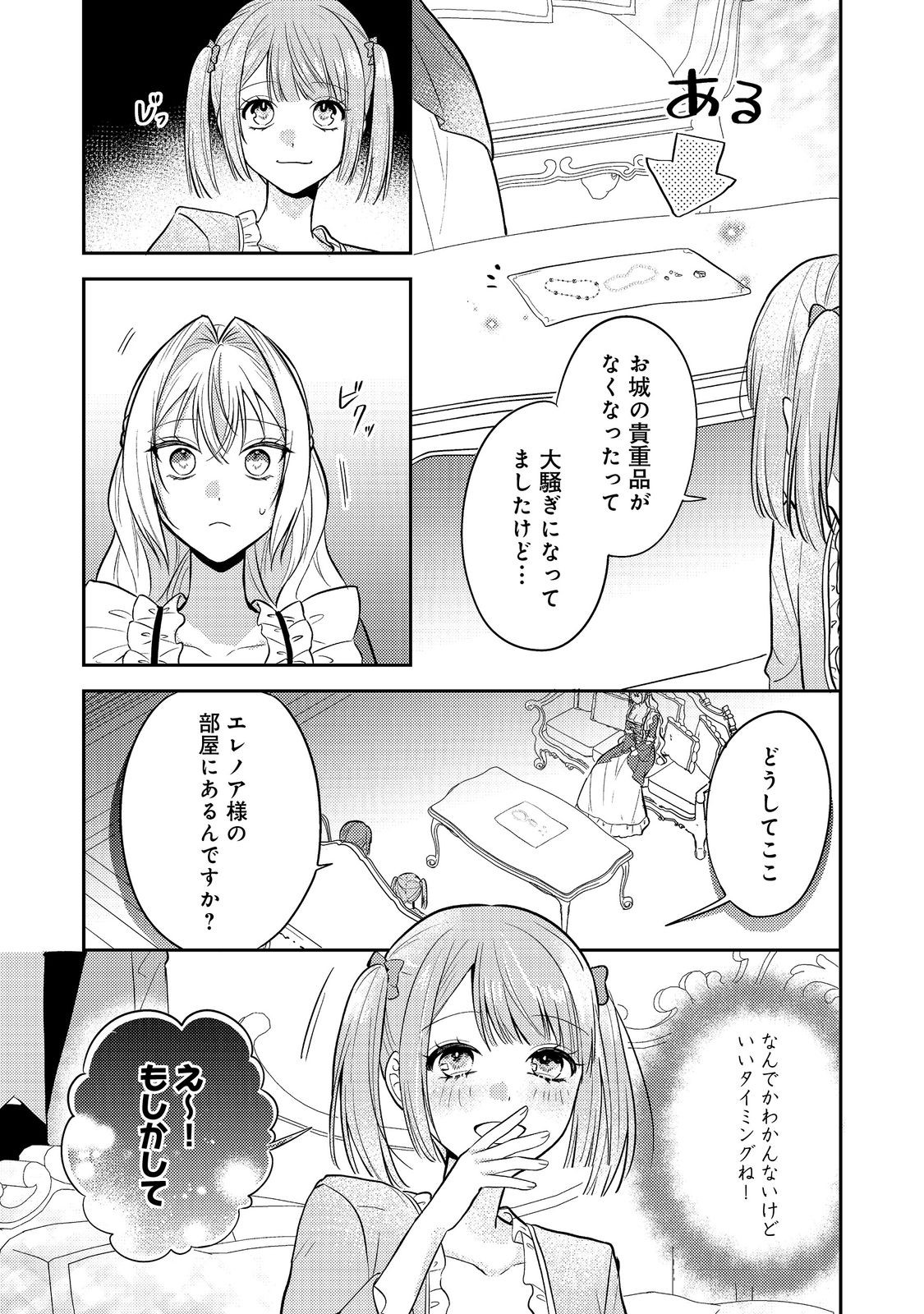 心の声が聞こえる悪役令嬢は、今日も子犬殿下に翻弄される@COMIC 第13話 - Page 15